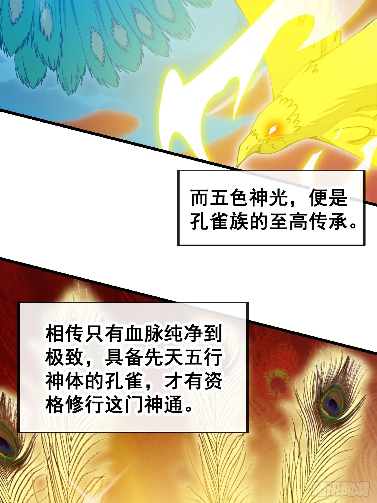 第一百六十二话： 五色神光 第18页