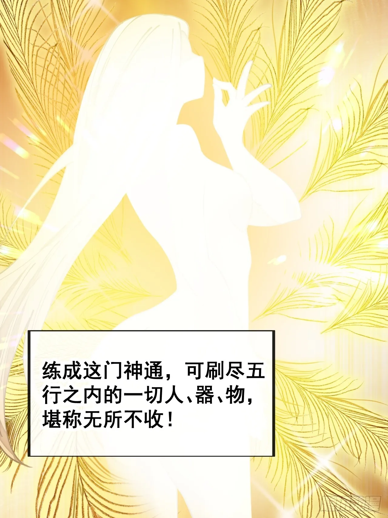 第一百六十二话： 五色神光 第19页