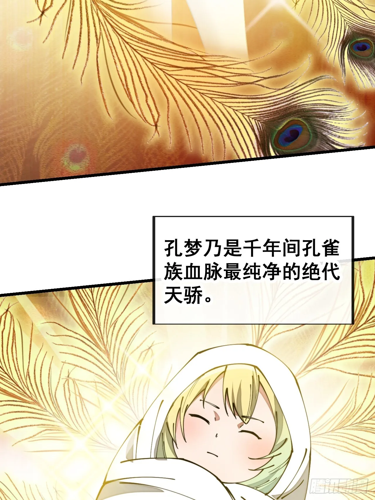 第一百六十二话： 五色神光 第20页