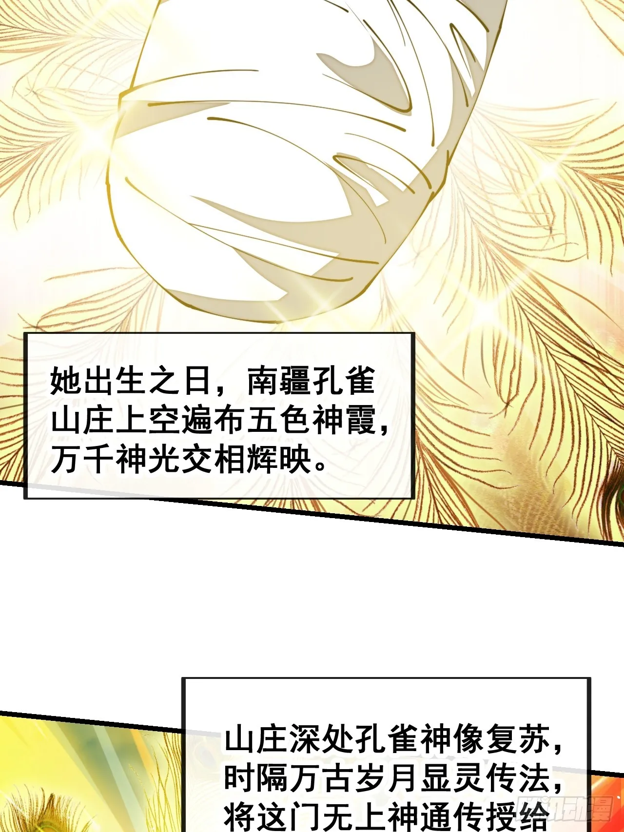 第一百六十二话： 五色神光 第21页