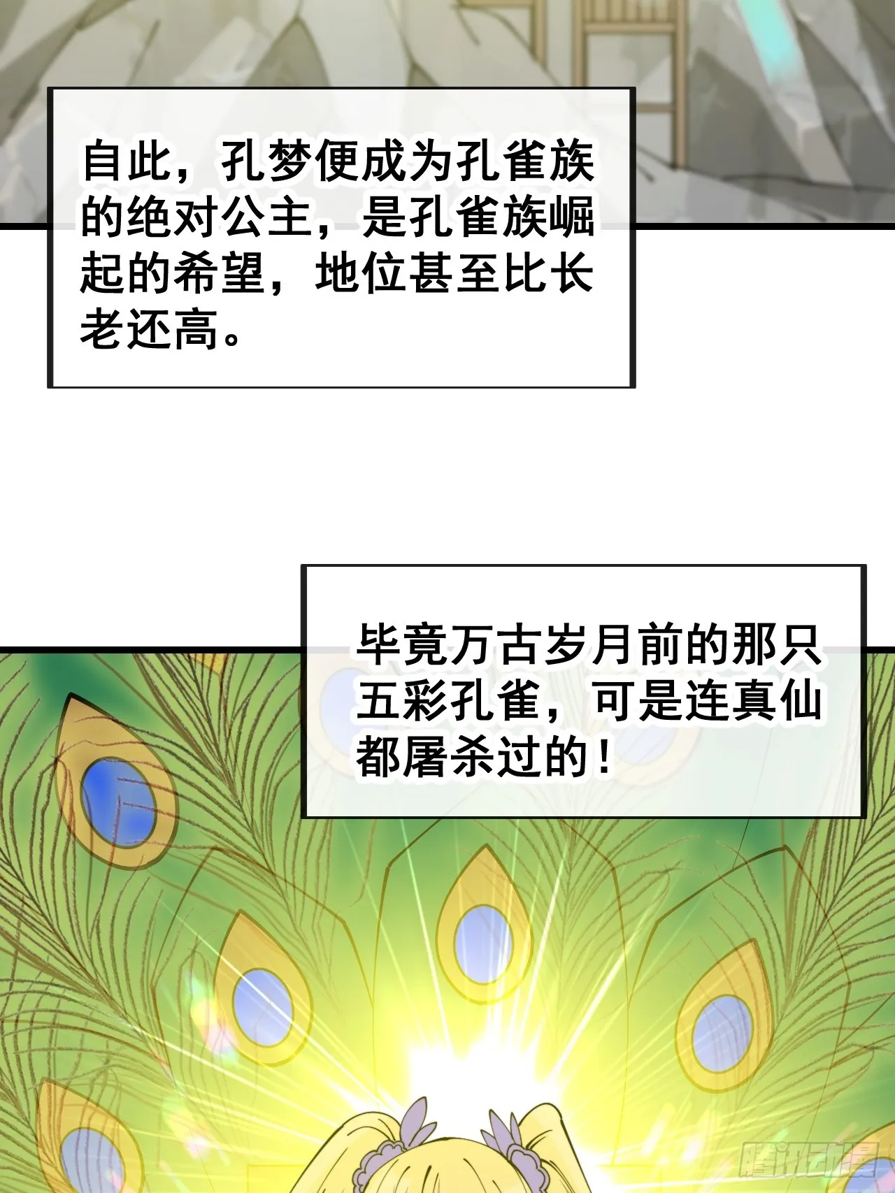 第一百六十二话： 五色神光 第23页