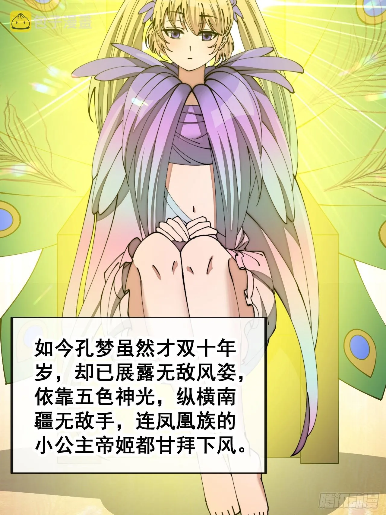 第一百六十二话： 五色神光 第24页