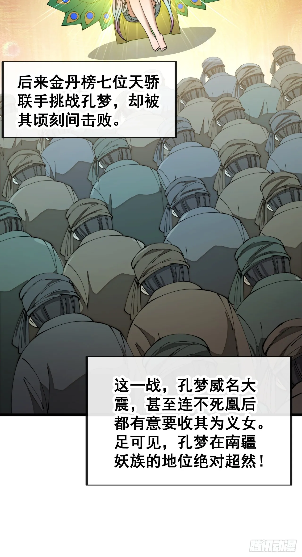 第一百六十二话： 五色神光 第26页