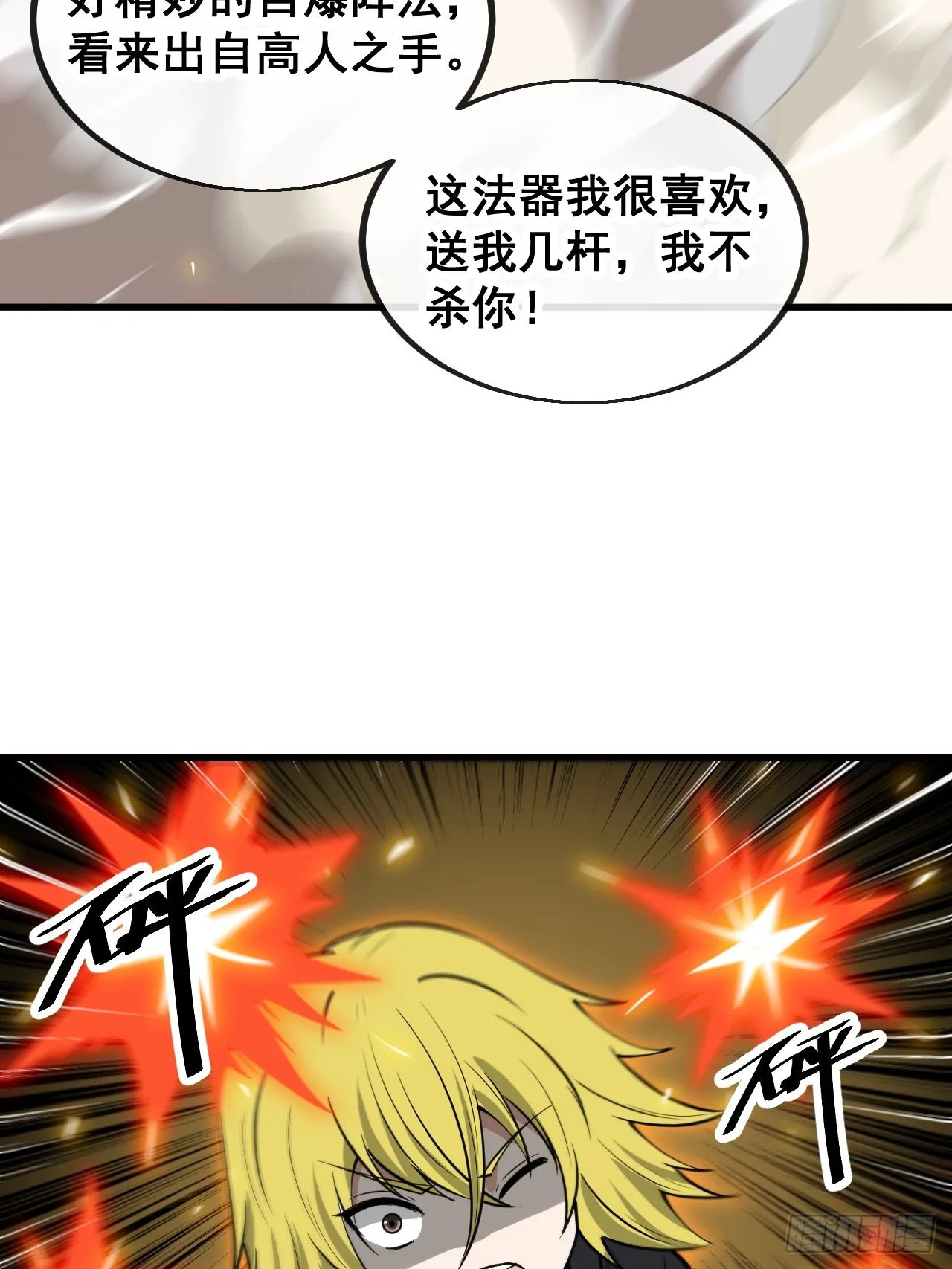 第一百六十二话： 五色神光 第34页