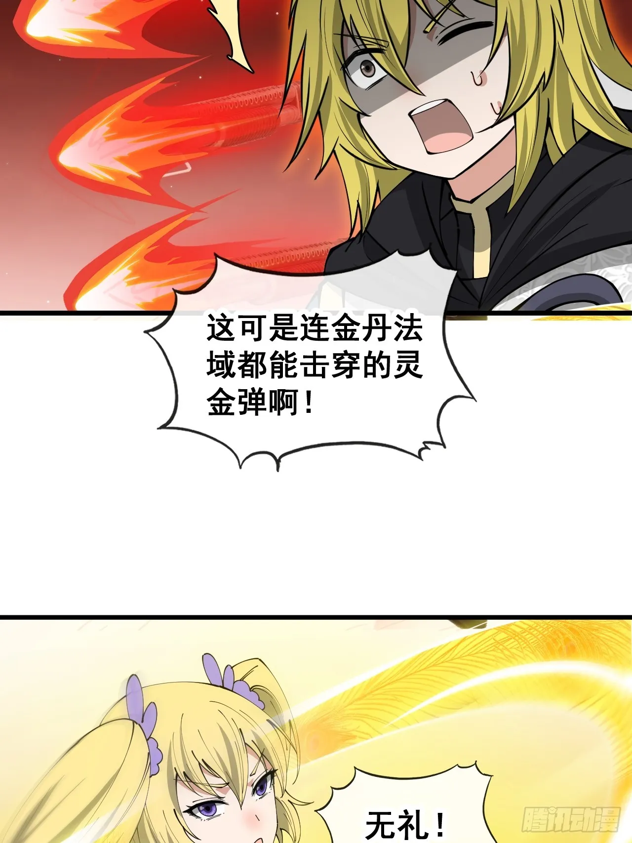 第一百六十二话： 五色神光 第37页