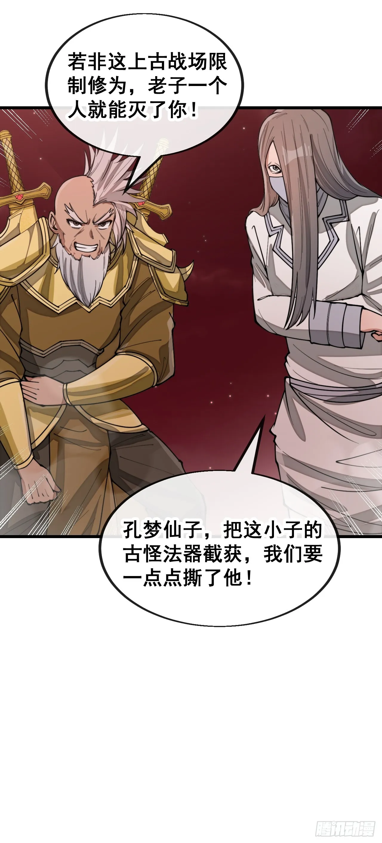第一百六十二话： 五色神光 第43页