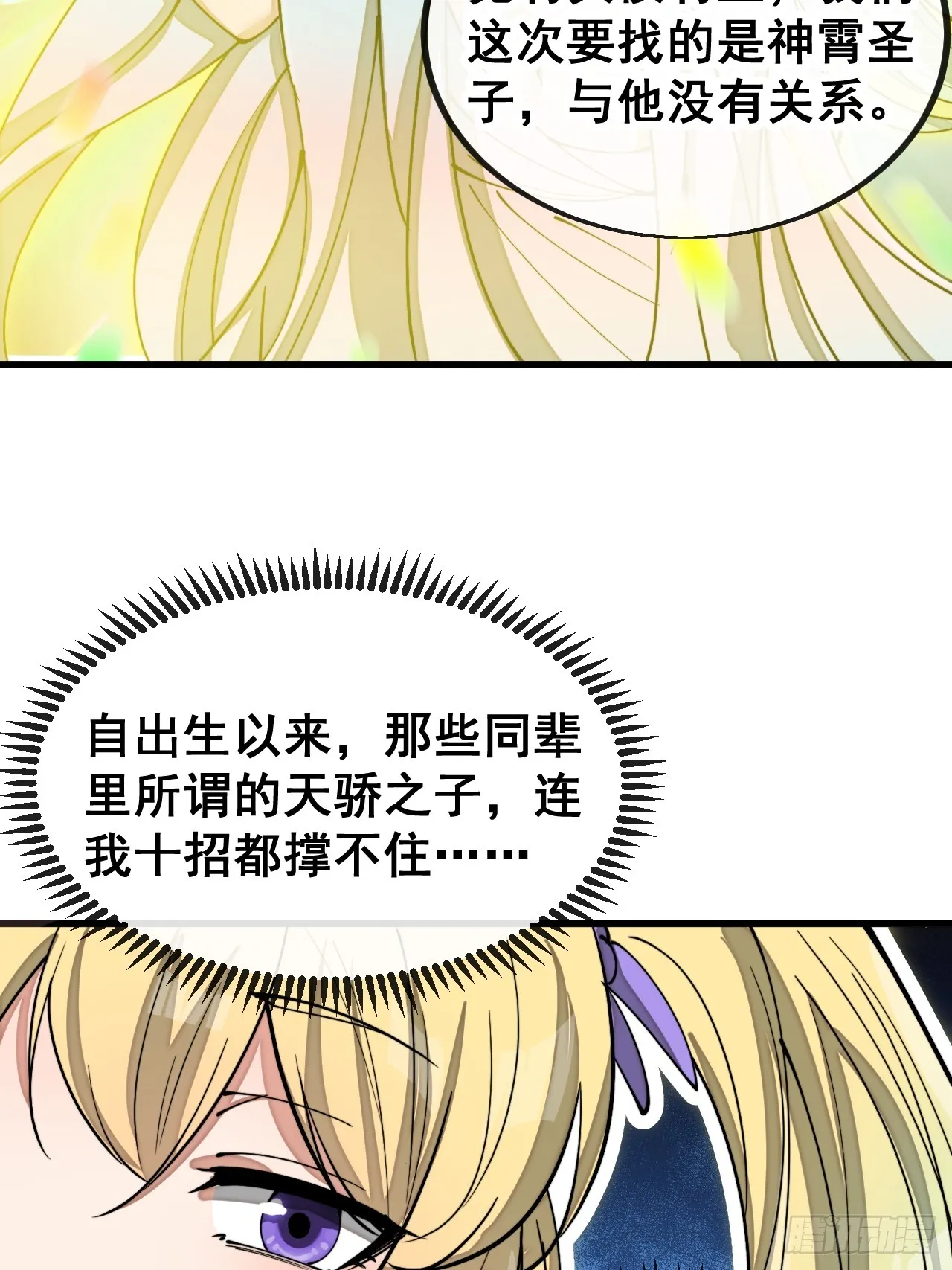 第一百六十三话：孔雀喜欢吃人？ 第4页