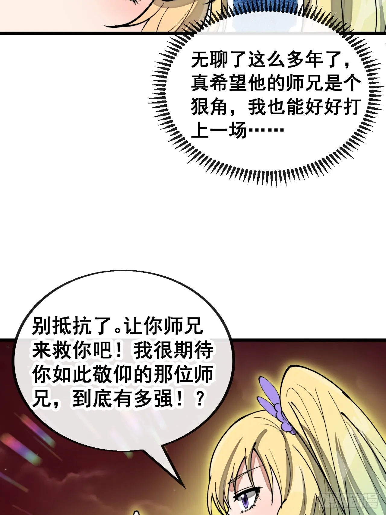 第一百六十三话：孔雀喜欢吃人？ 第5页