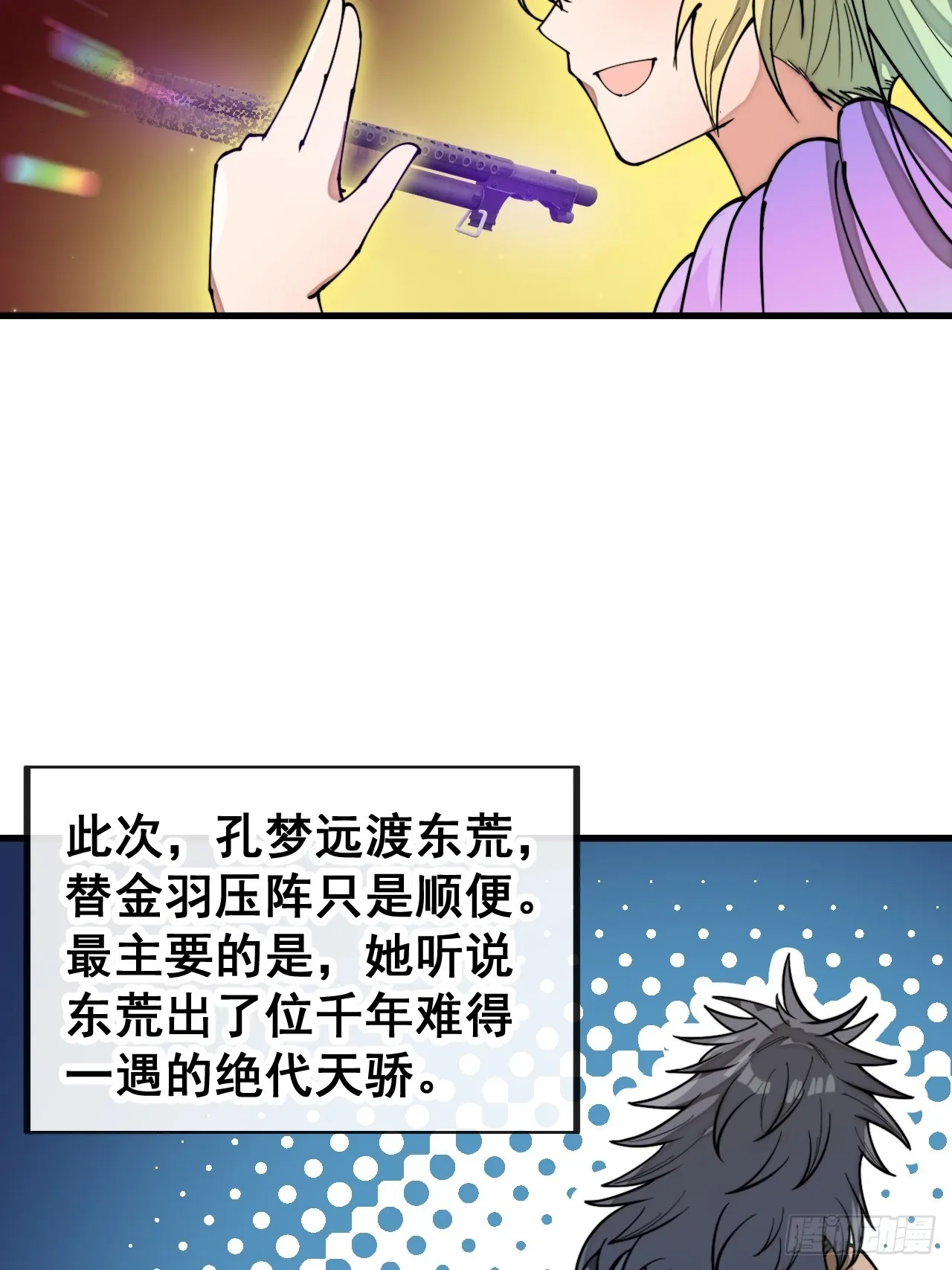 第一百六十三话：孔雀喜欢吃人？ 第6页