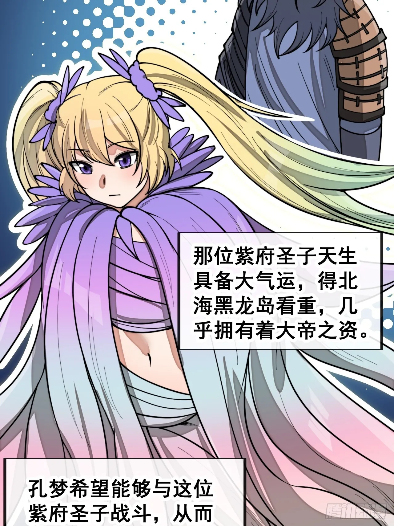 第一百六十三话：孔雀喜欢吃人？ 第7页