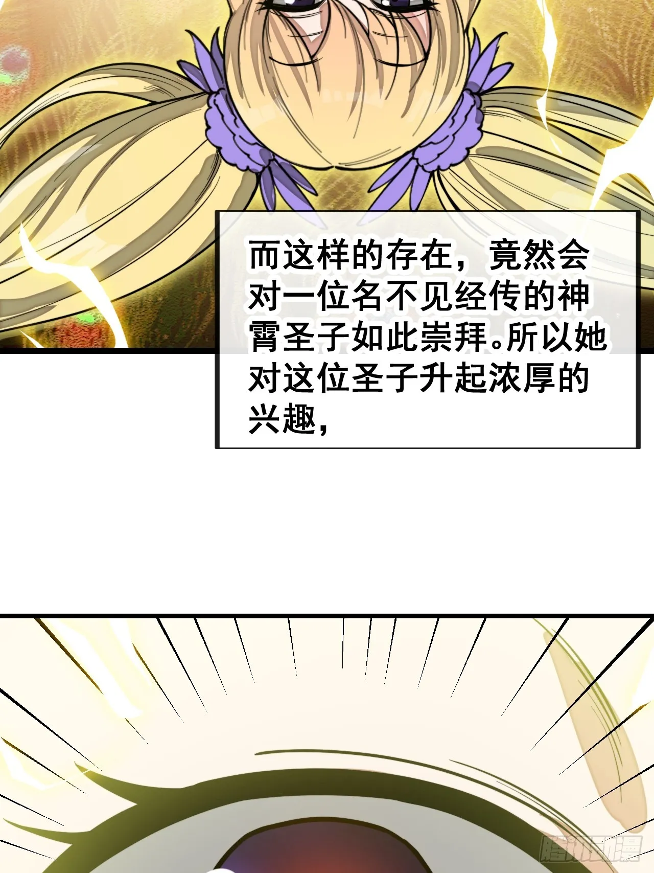 第一百六十三话：孔雀喜欢吃人？ 第10页