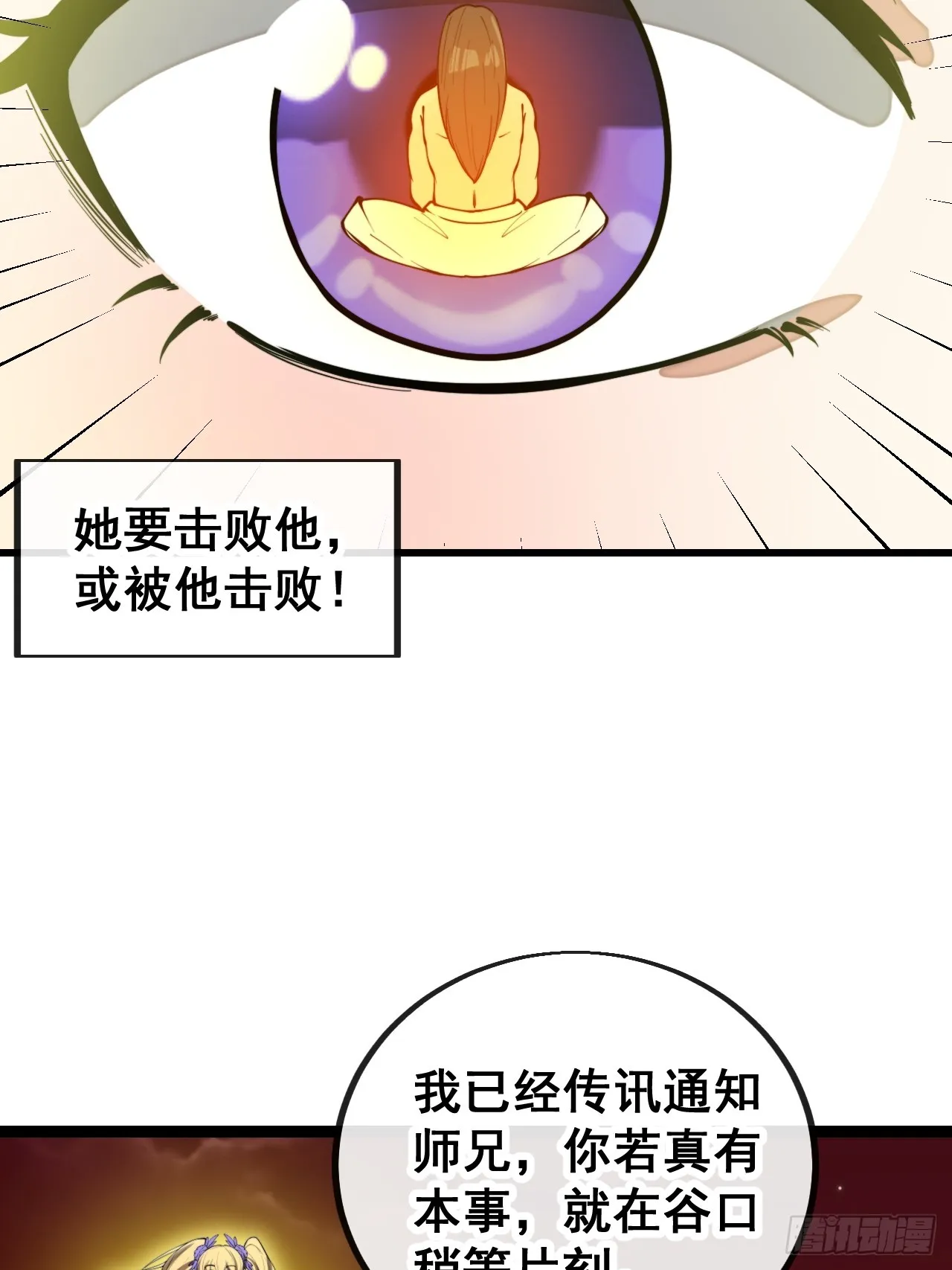 第一百六十三话：孔雀喜欢吃人？ 第11页