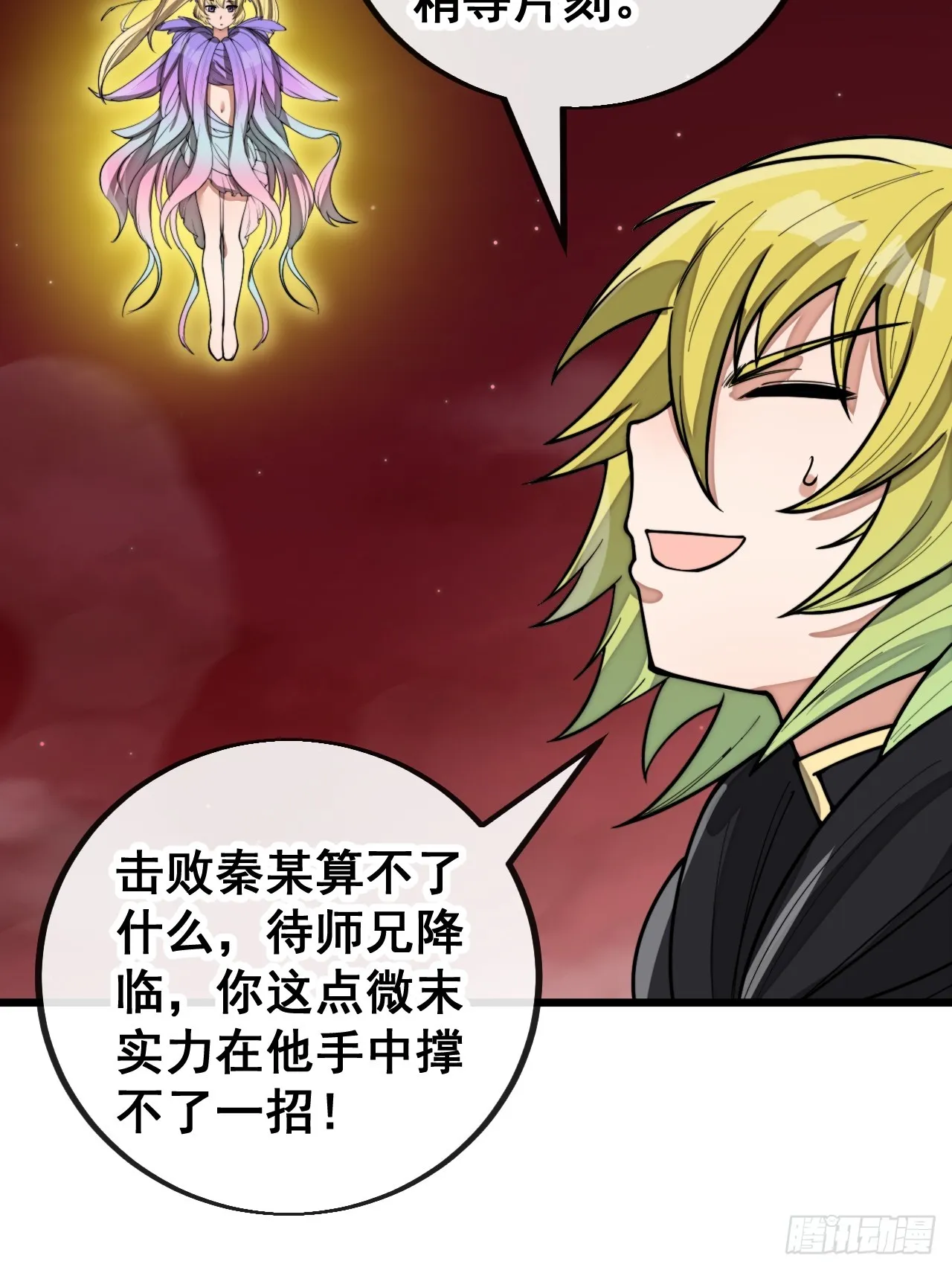 第一百六十三话：孔雀喜欢吃人？ 第12页