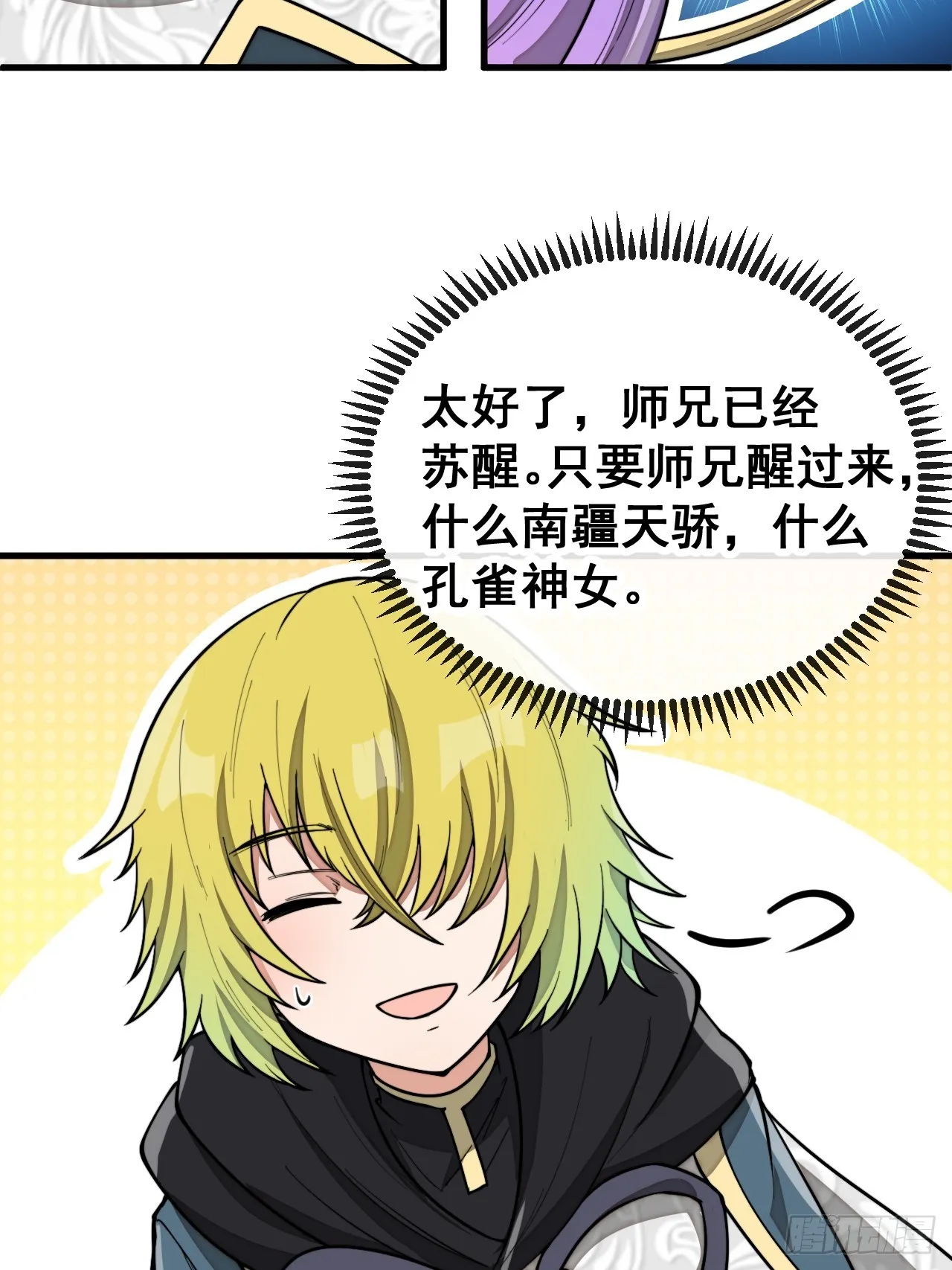 第一百六十三话：孔雀喜欢吃人？ 第21页