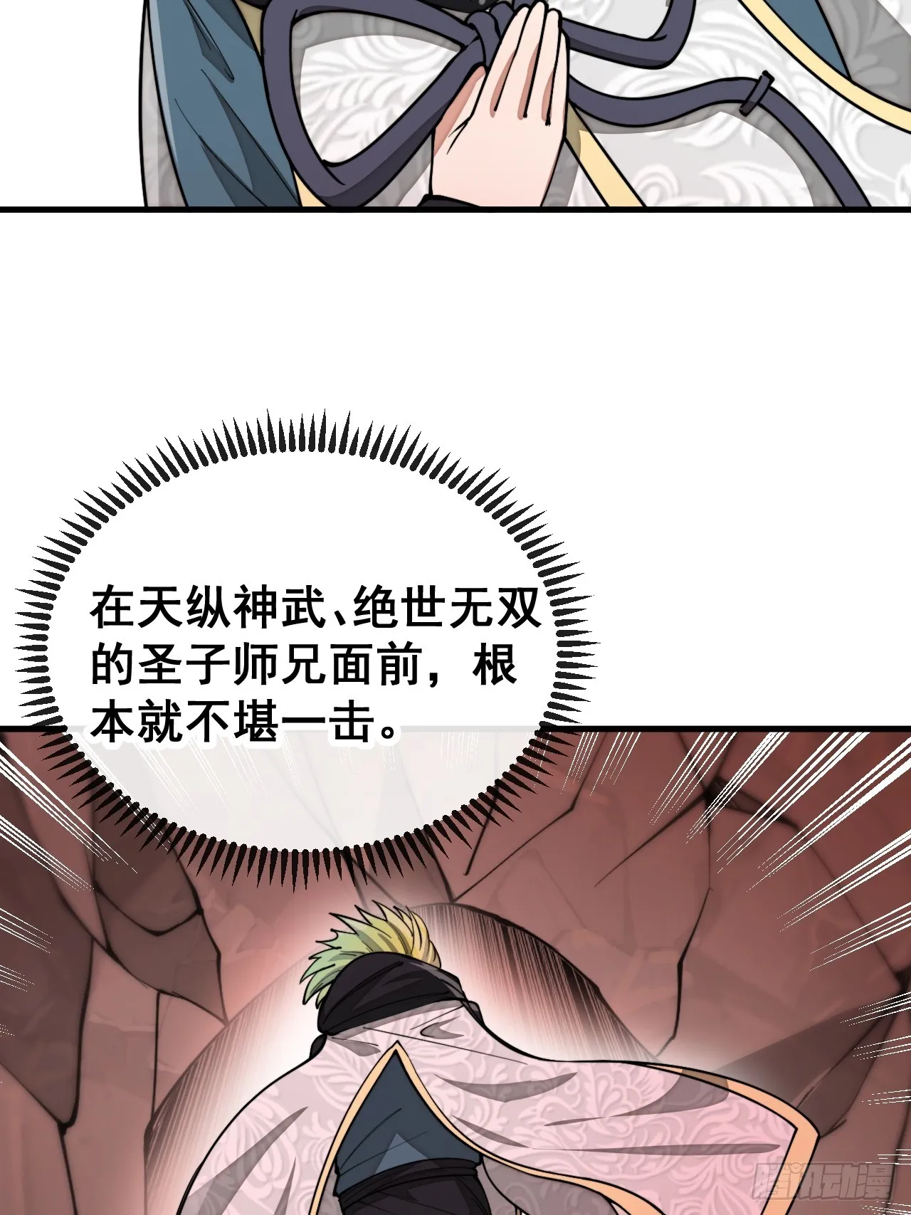 第一百六十三话：孔雀喜欢吃人？ 第22页