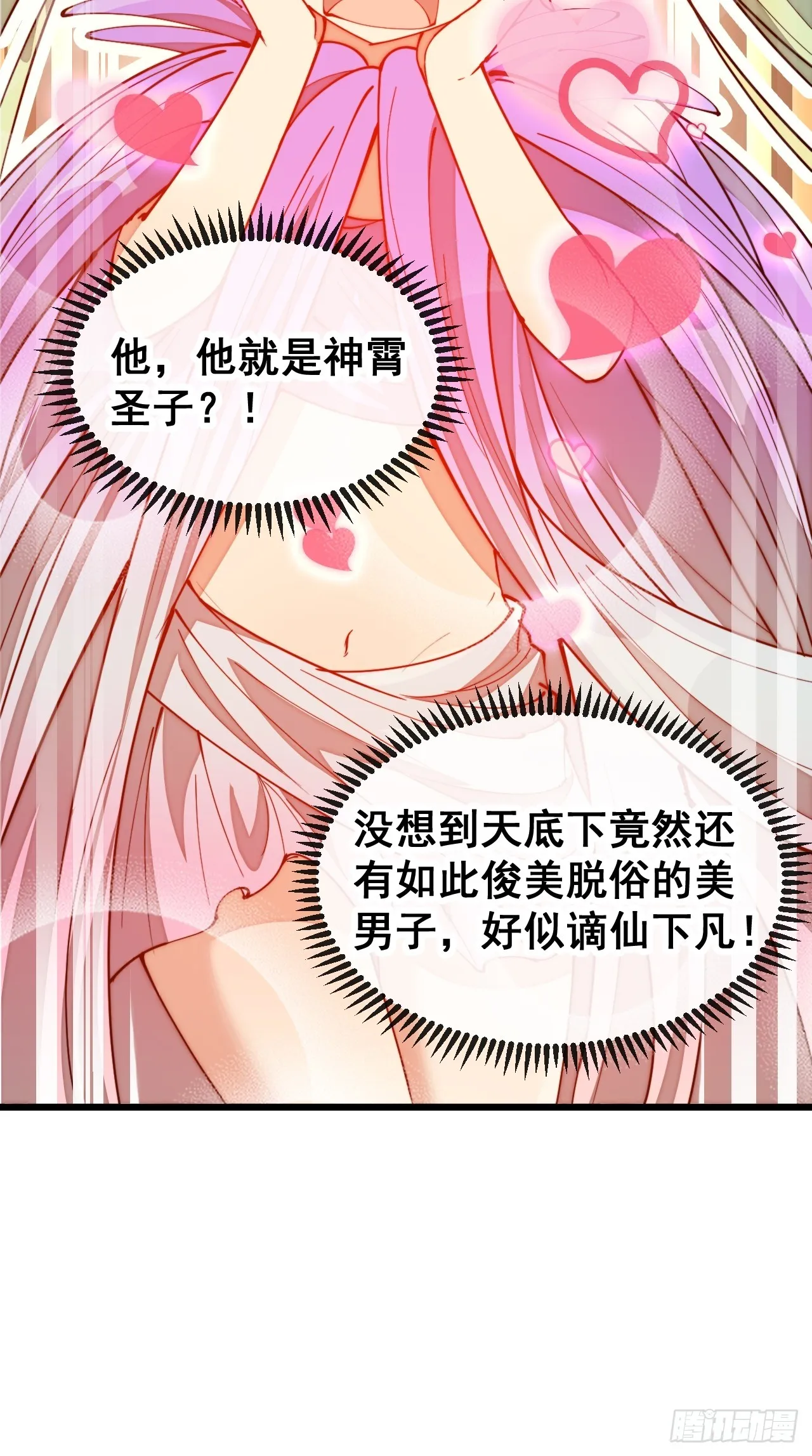 第一百六十三话：孔雀喜欢吃人？ 第29页