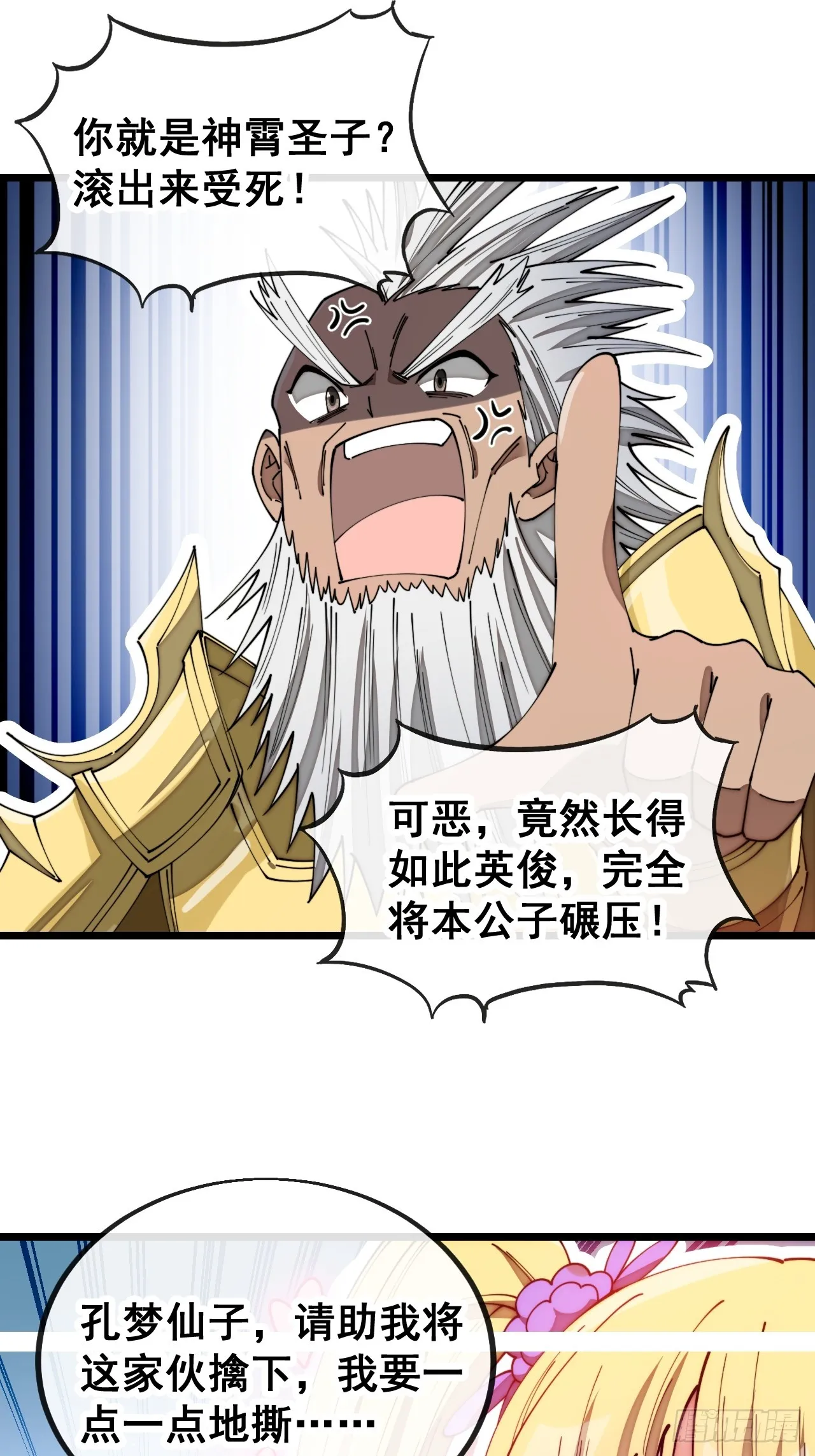 第一百六十三话：孔雀喜欢吃人？ 第30页