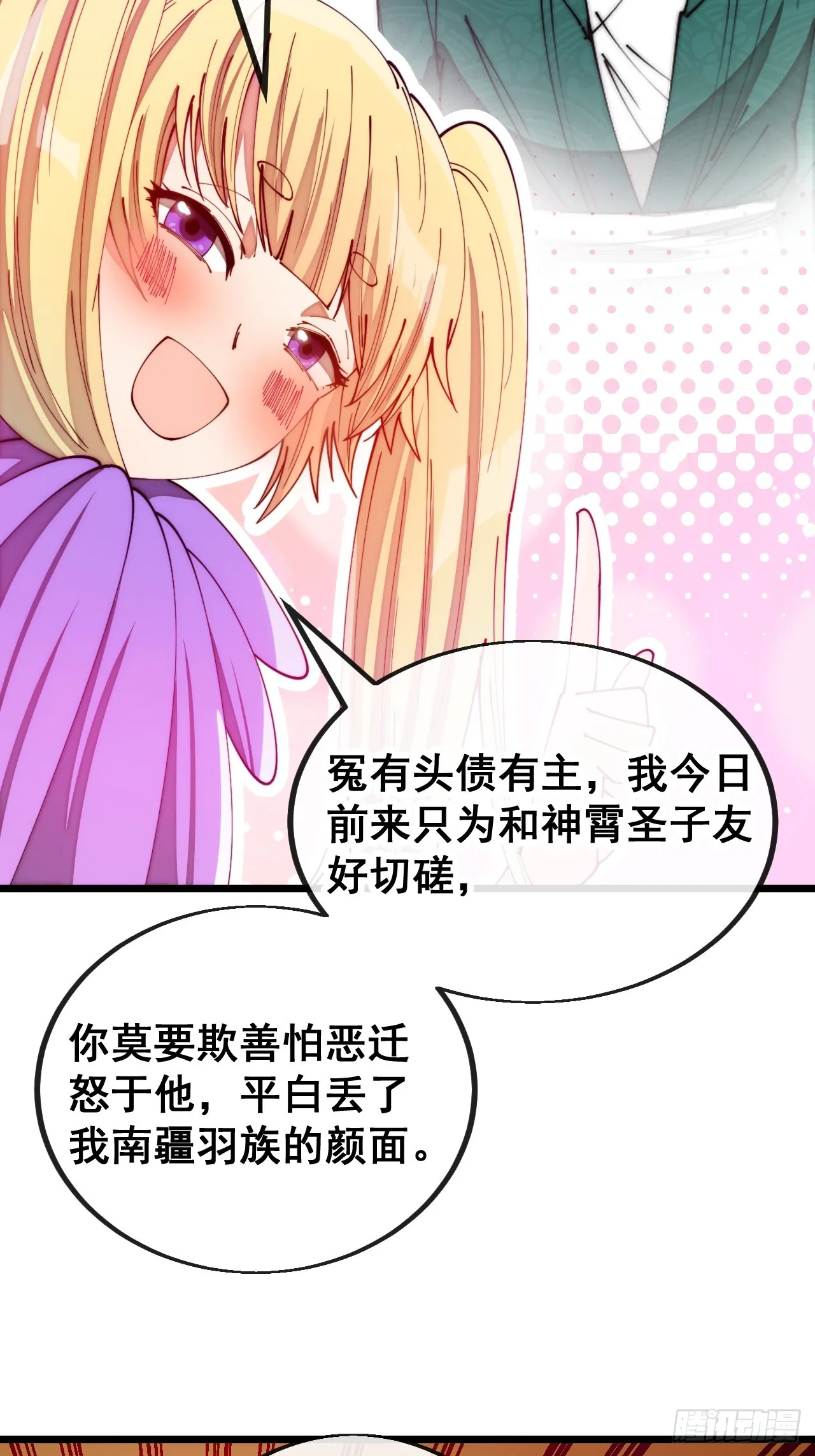 第一百六十三话：孔雀喜欢吃人？ 第32页