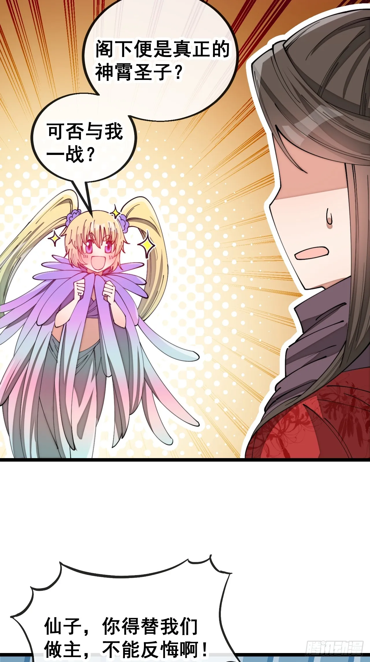 第一百六十三话：孔雀喜欢吃人？ 第33页