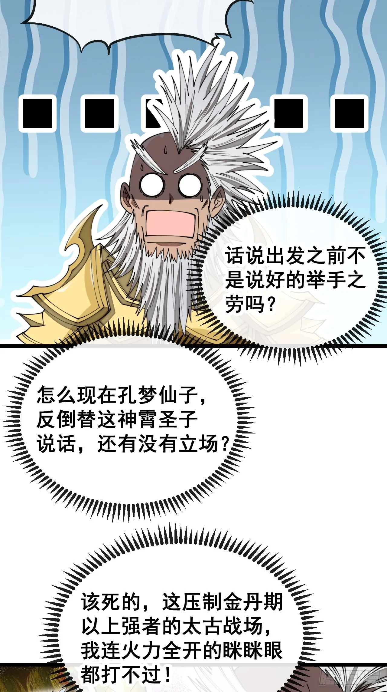 第一百六十三话：孔雀喜欢吃人？ 第34页