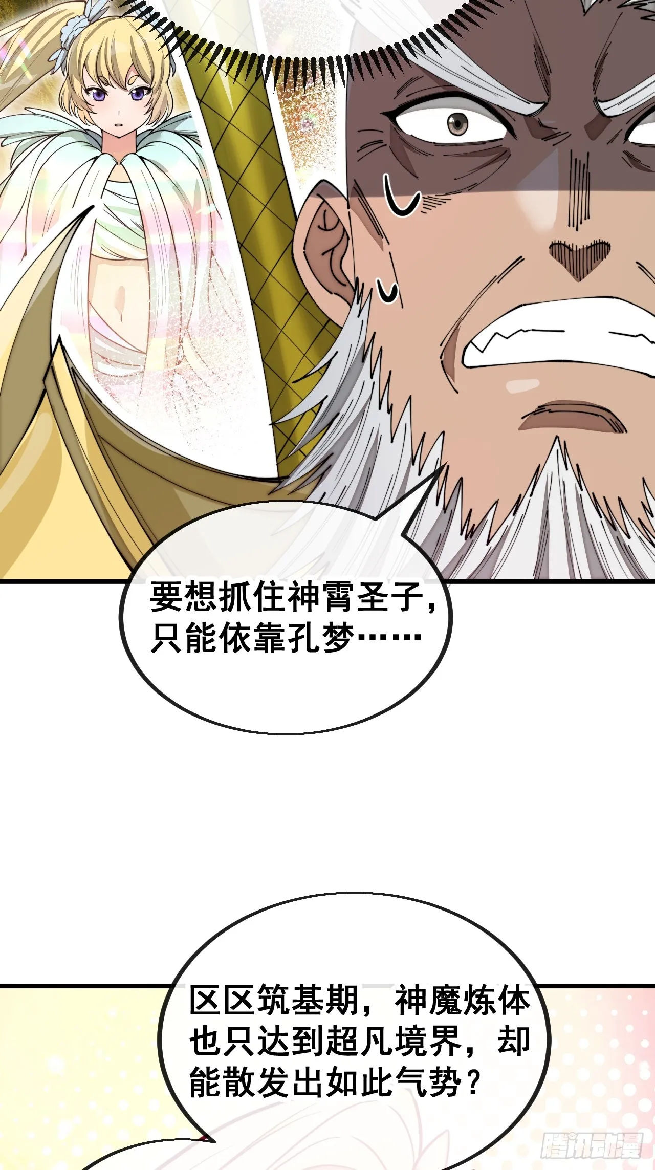 第一百六十三话：孔雀喜欢吃人？ 第35页
