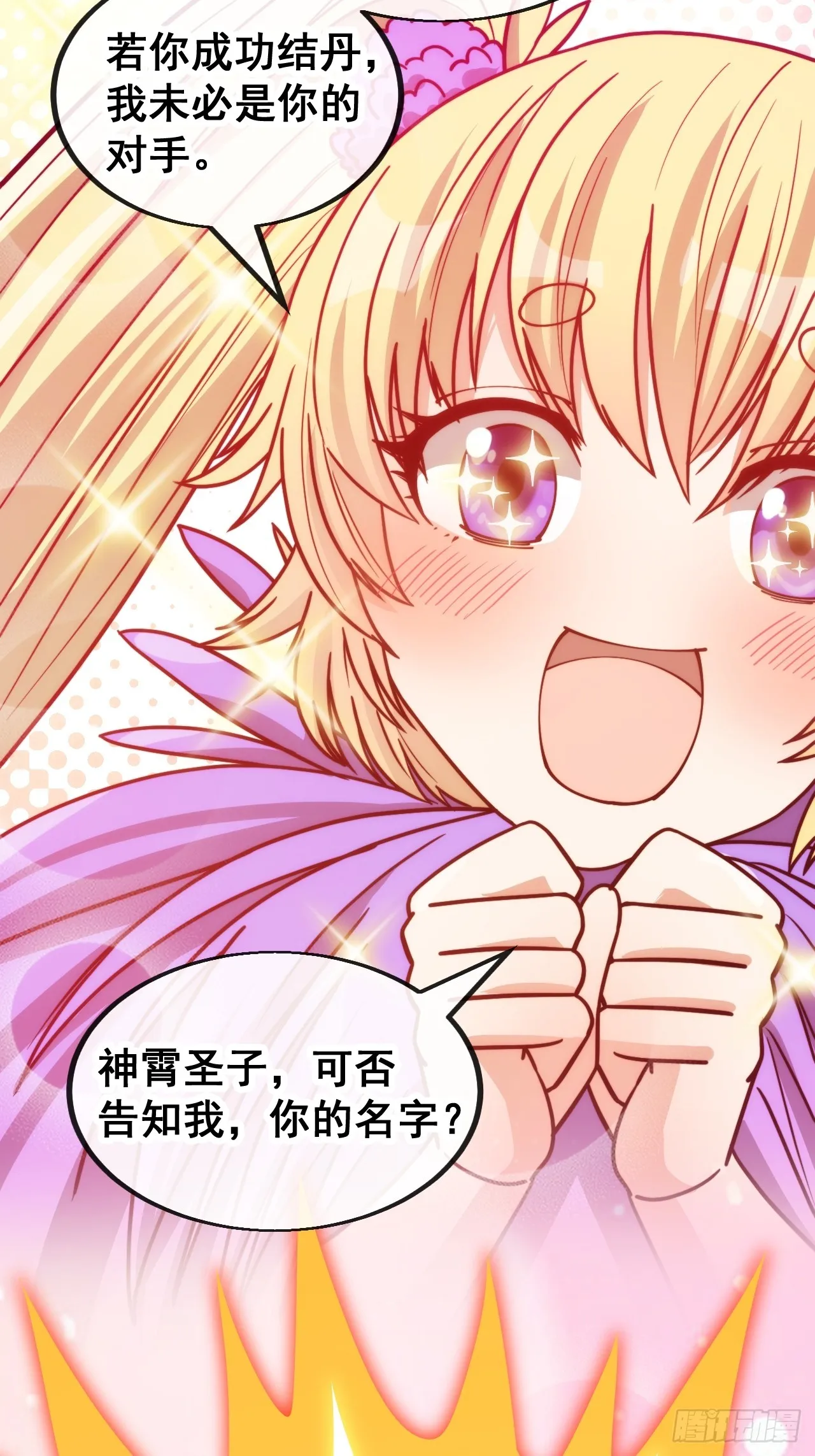 第一百六十三话：孔雀喜欢吃人？ 第36页