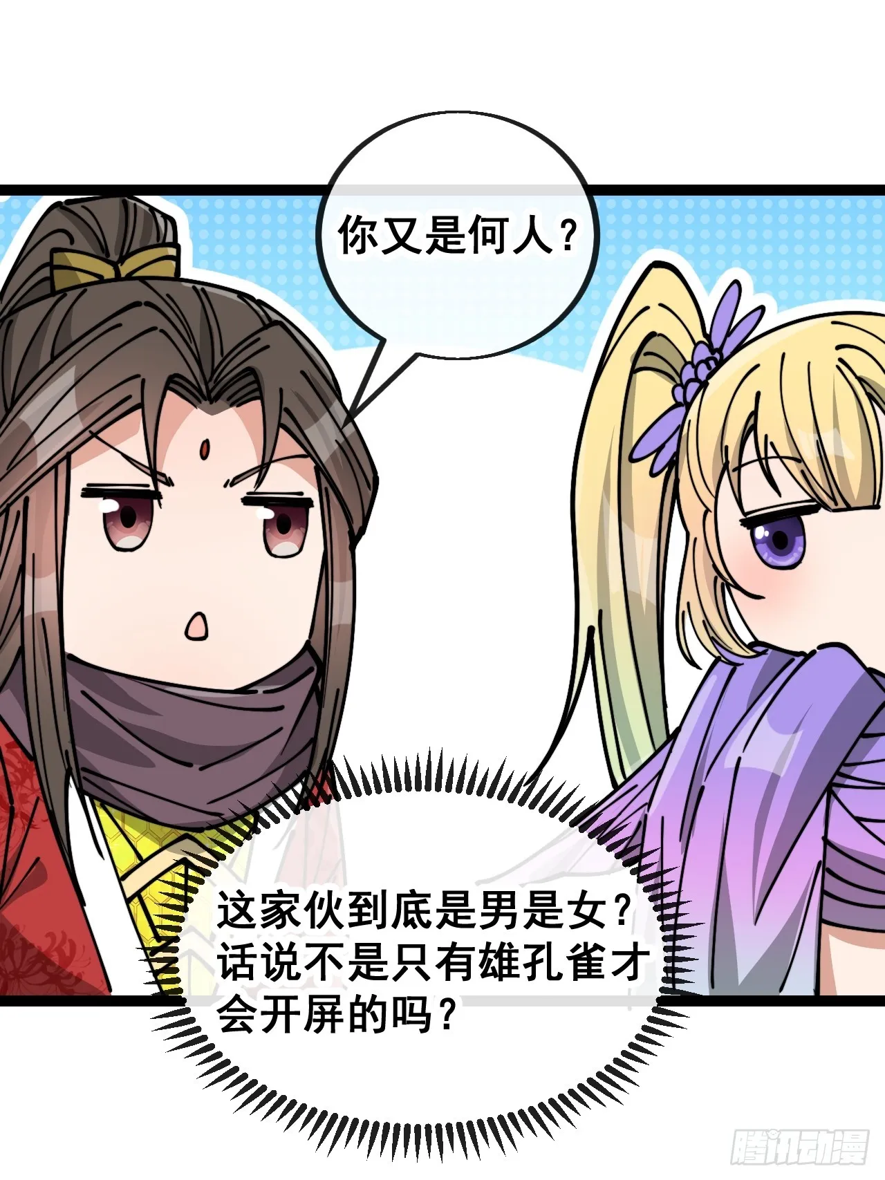 第一百六十三话：孔雀喜欢吃人？ 第41页