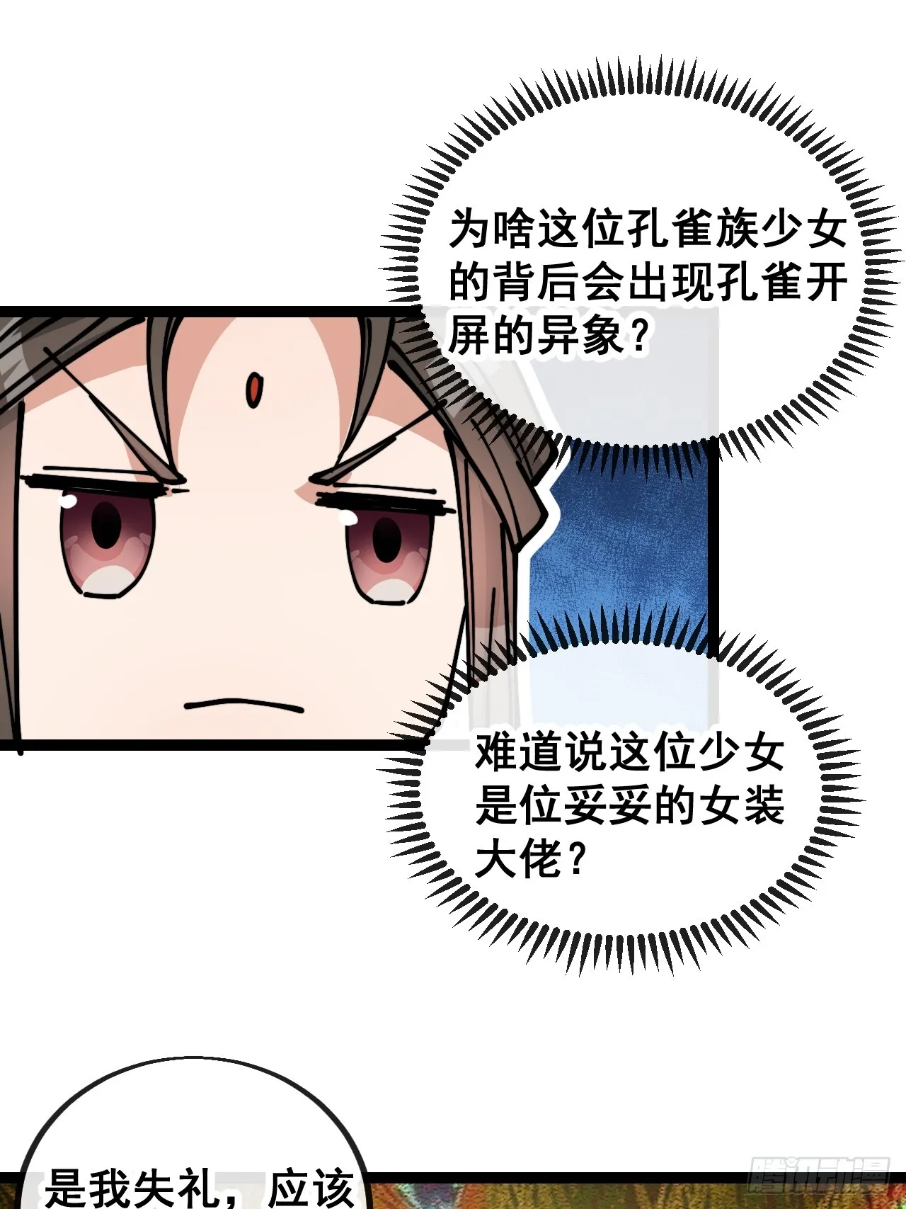 第一百六十三话：孔雀喜欢吃人？ 第42页
