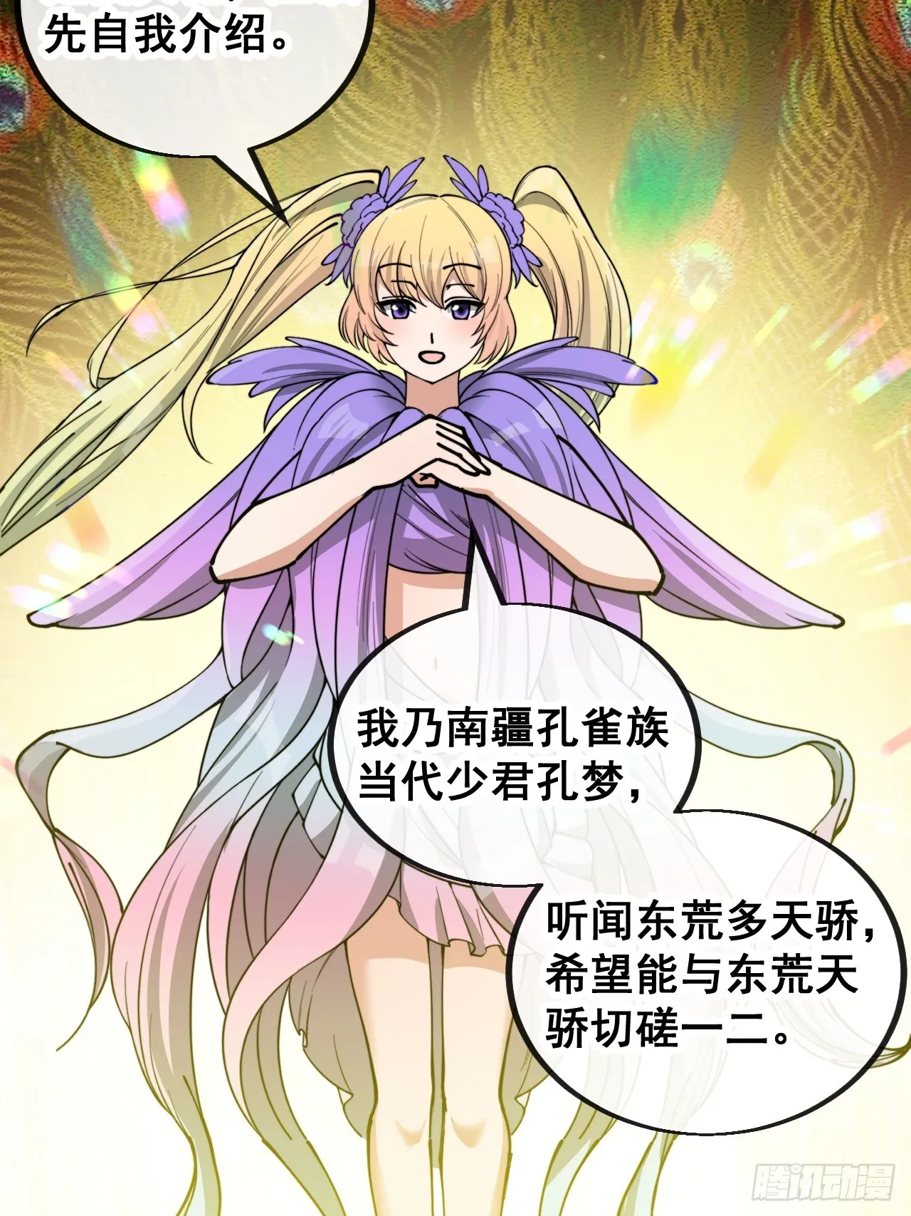 第一百六十三话：孔雀喜欢吃人？ 第43页
