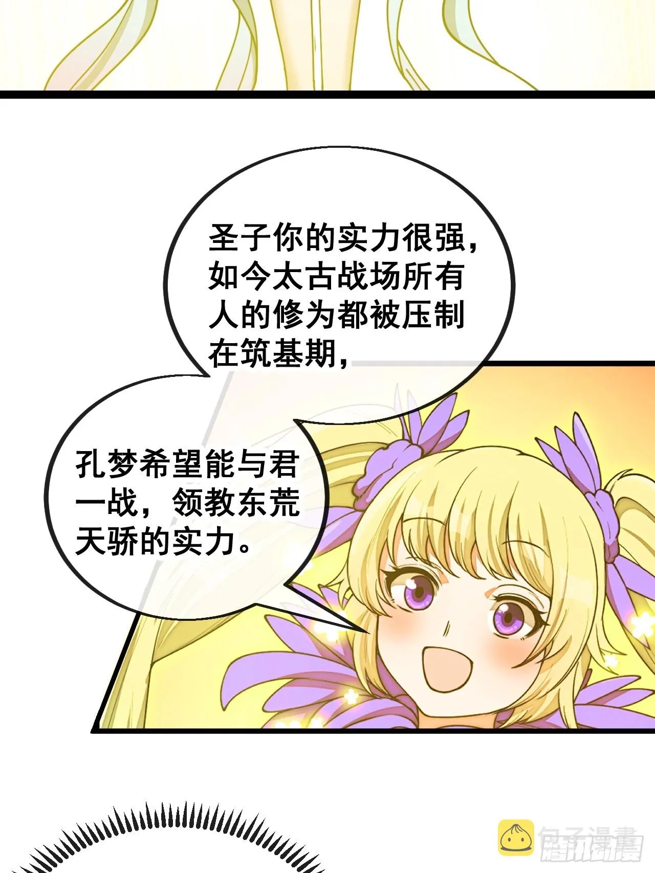 第一百六十三话：孔雀喜欢吃人？ 第44页