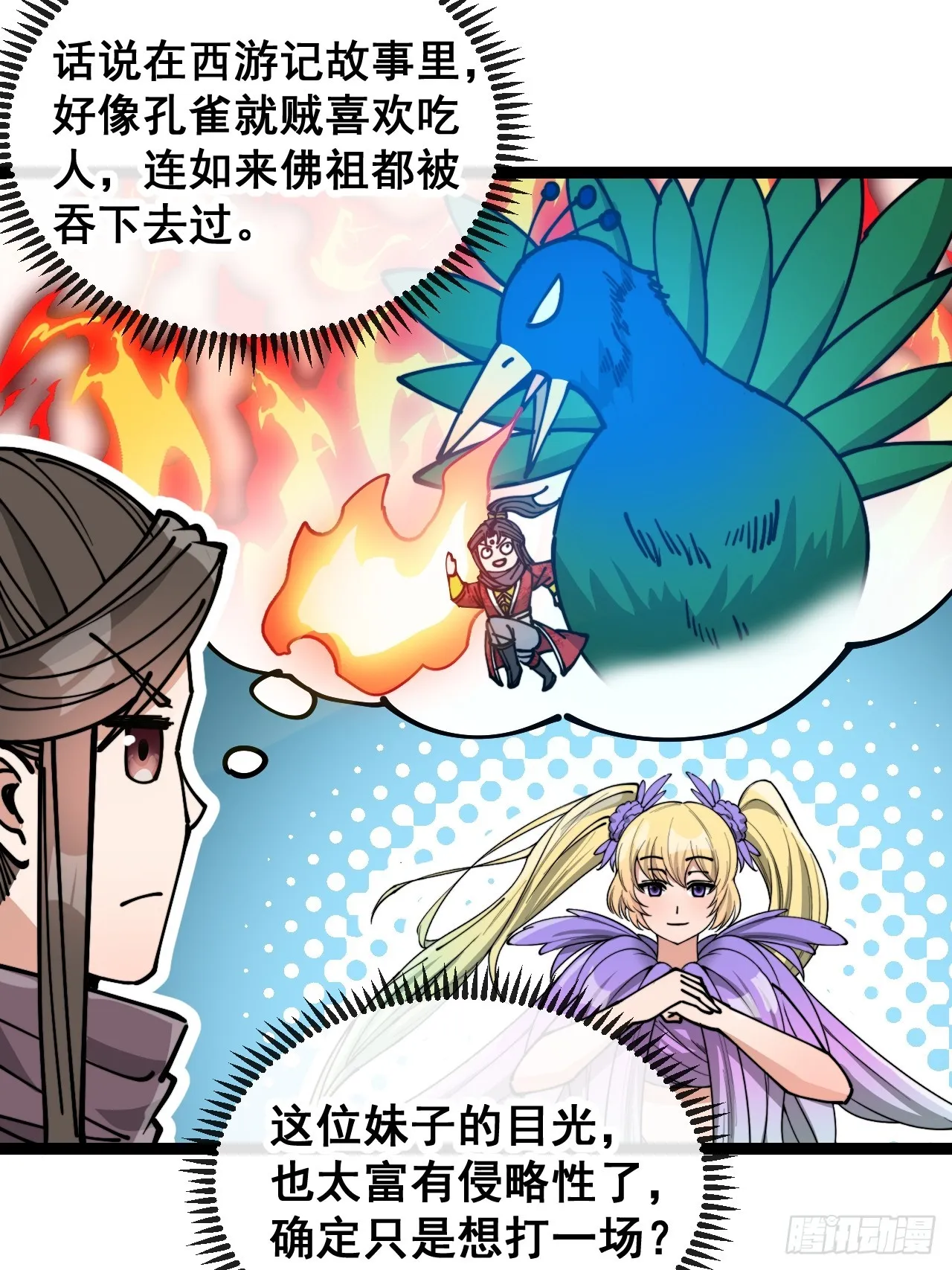 第一百六十三话：孔雀喜欢吃人？ 第45页