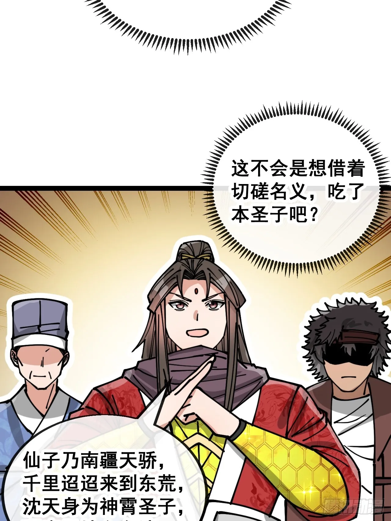 第一百六十三话：孔雀喜欢吃人？ 第46页