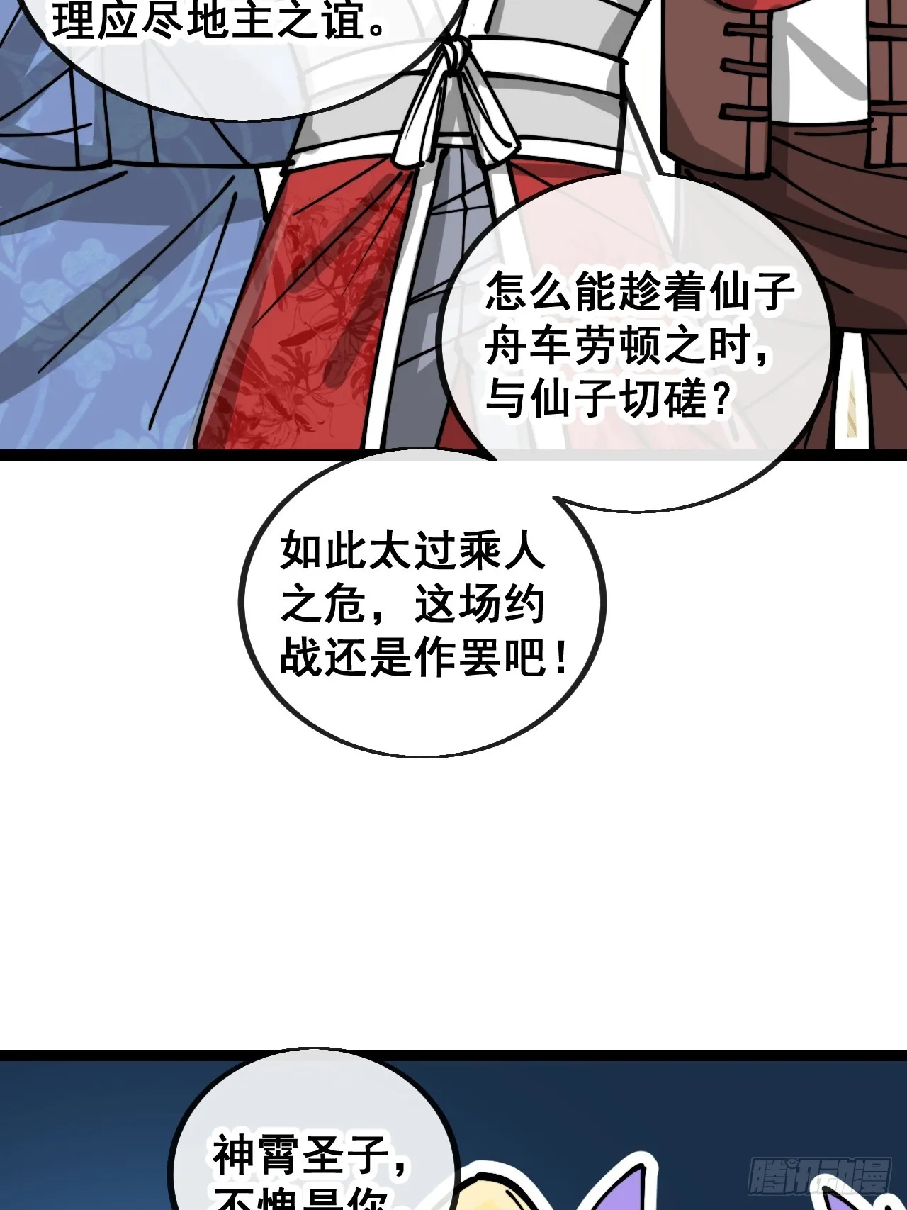 第一百六十三话：孔雀喜欢吃人？ 第47页