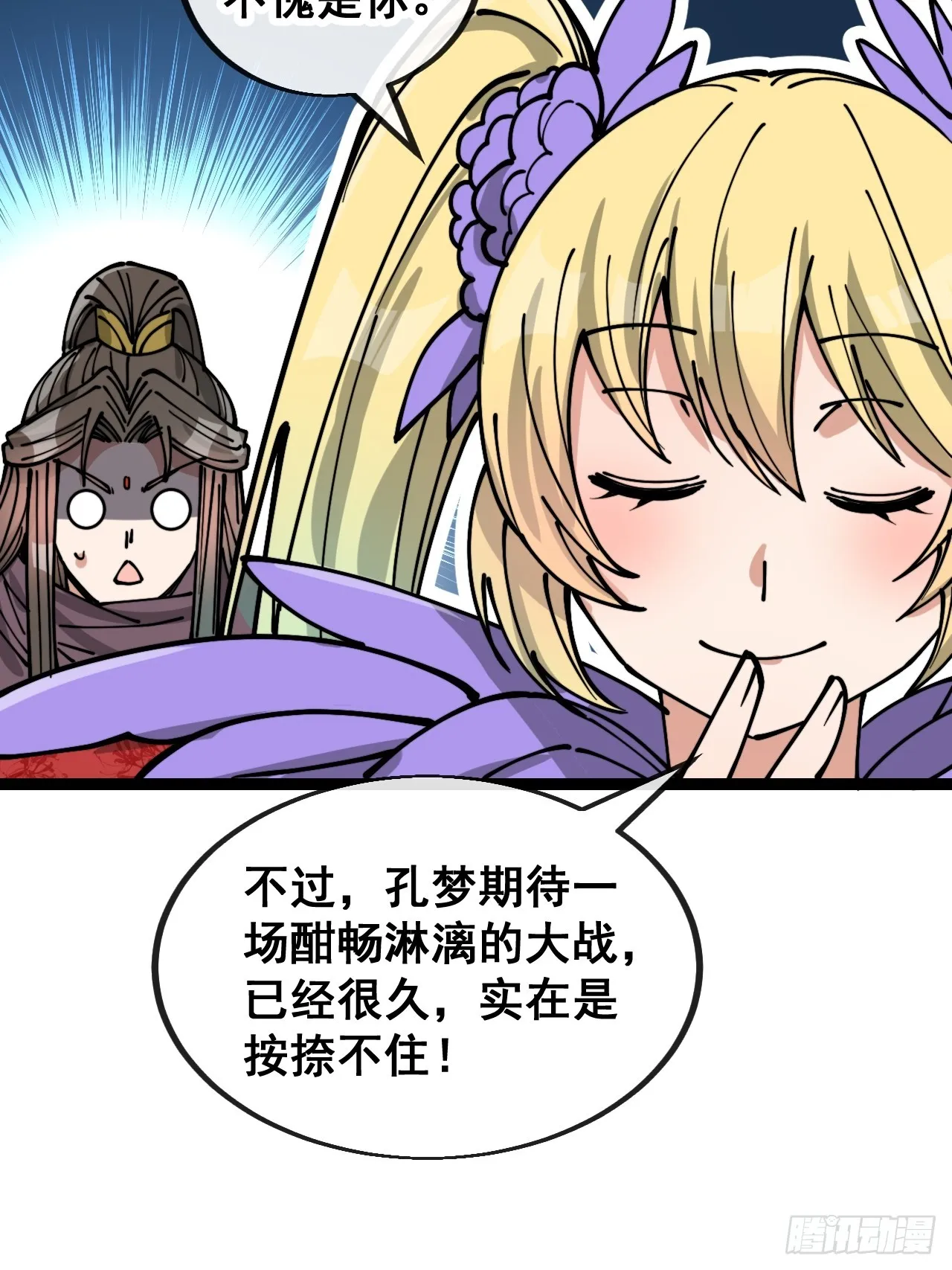 第一百六十三话：孔雀喜欢吃人？ 第48页