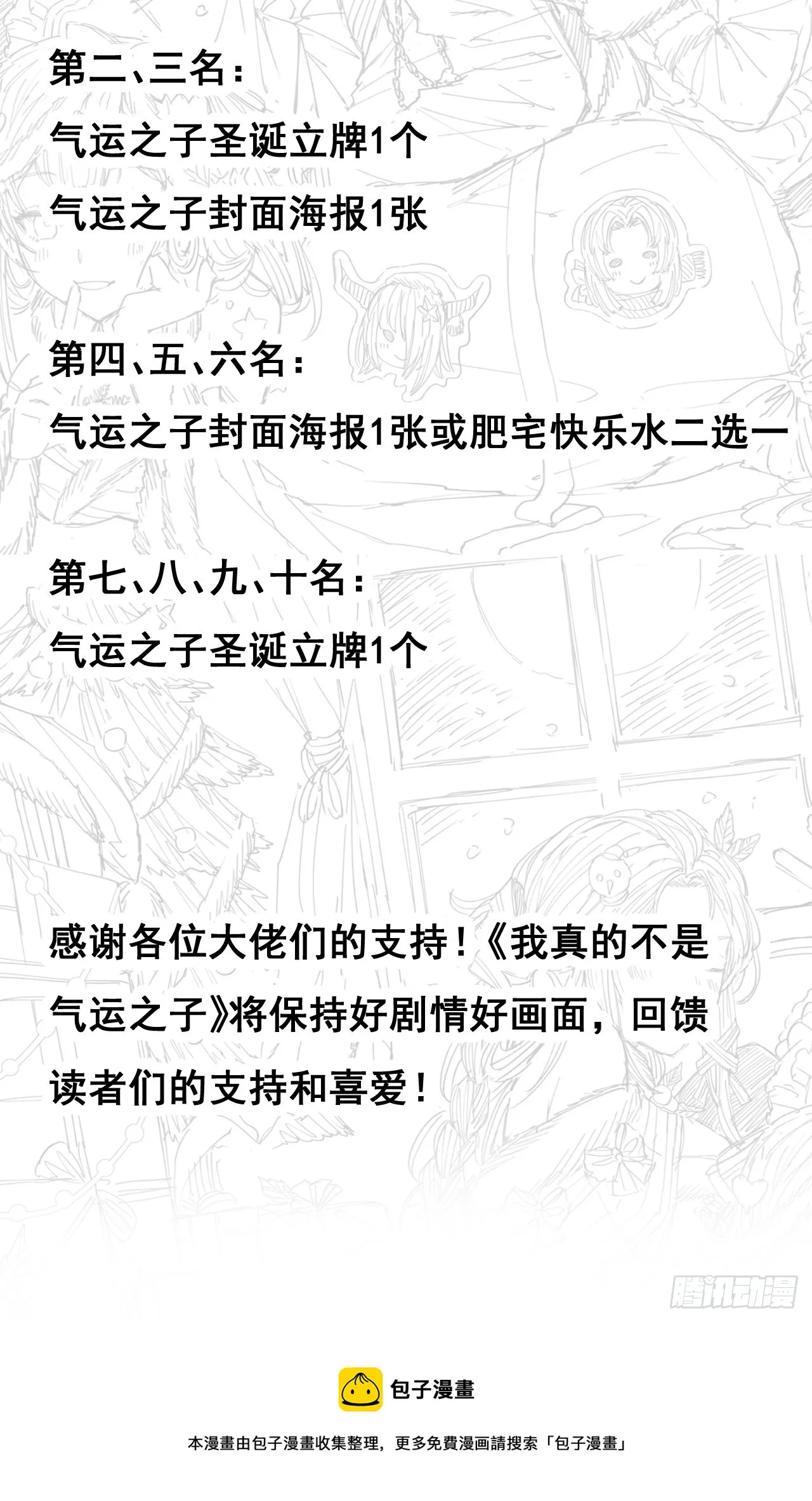 第一百六十三话：孔雀喜欢吃人？ 第54页
