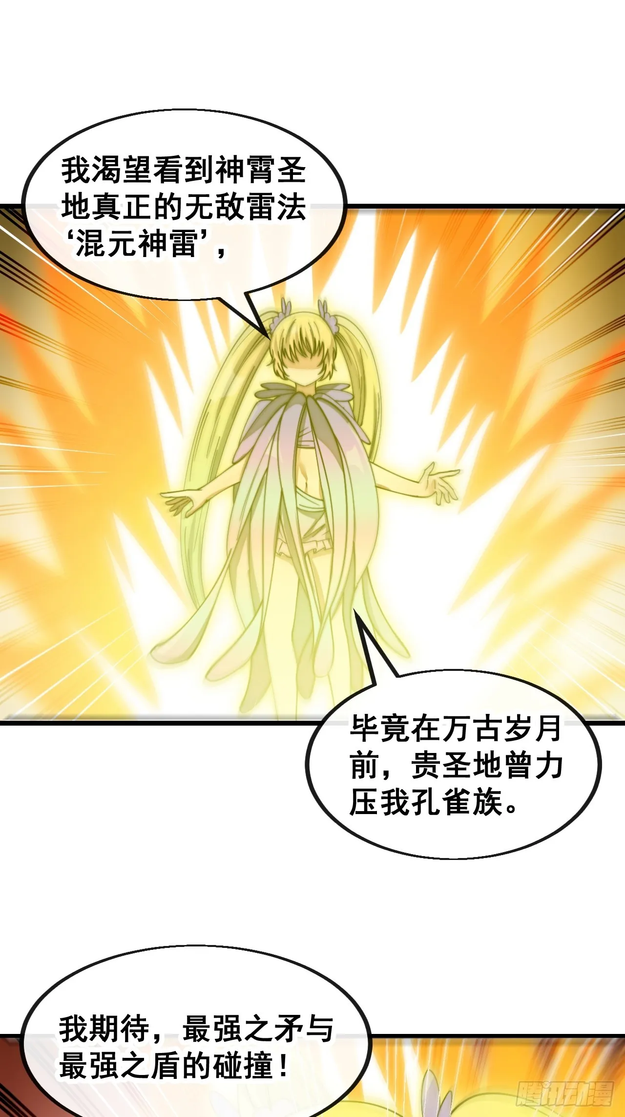 第一百六十五话：看我混元掌心雷 第3页