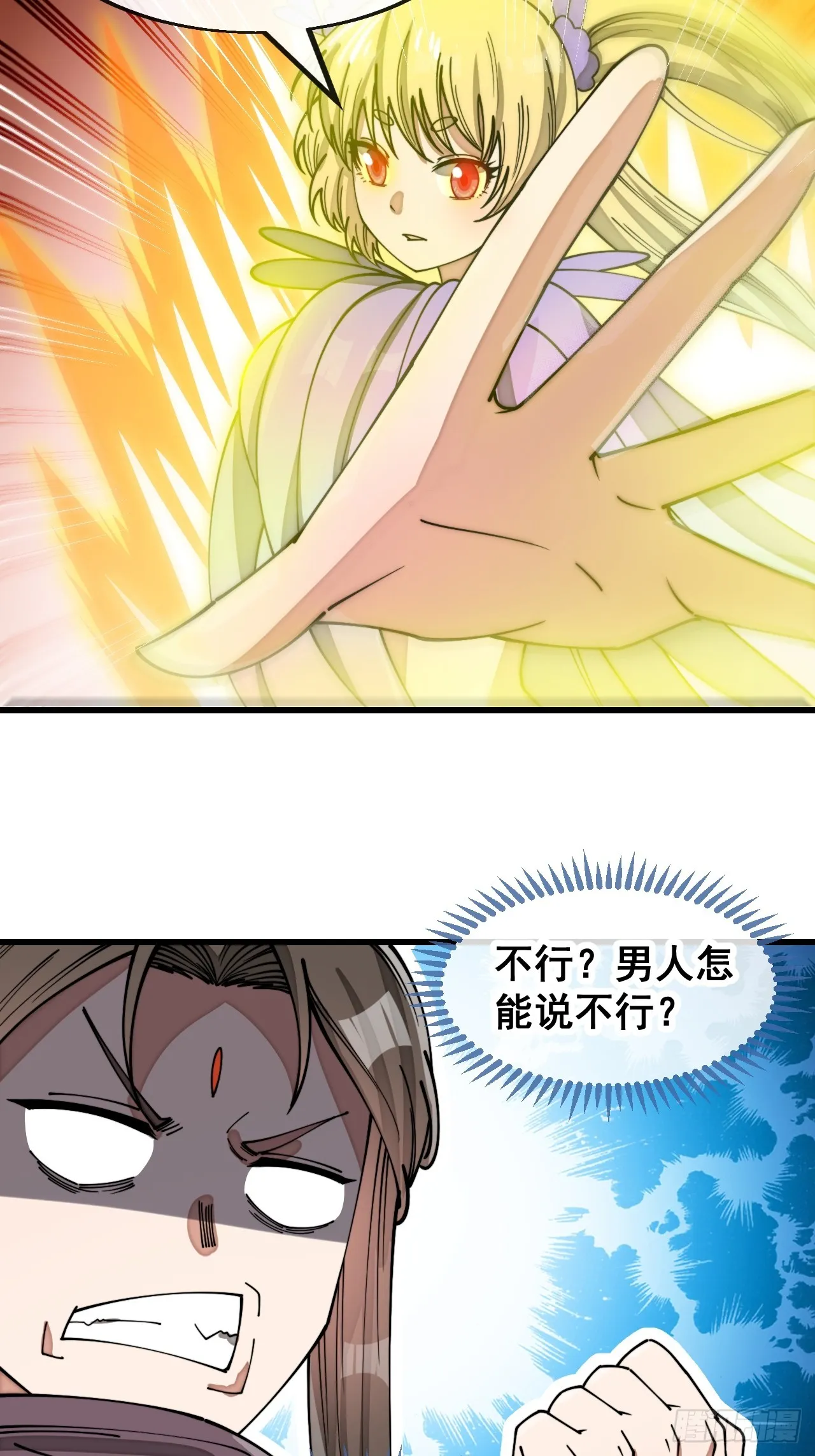 第一百六十五话：看我混元掌心雷 第4页