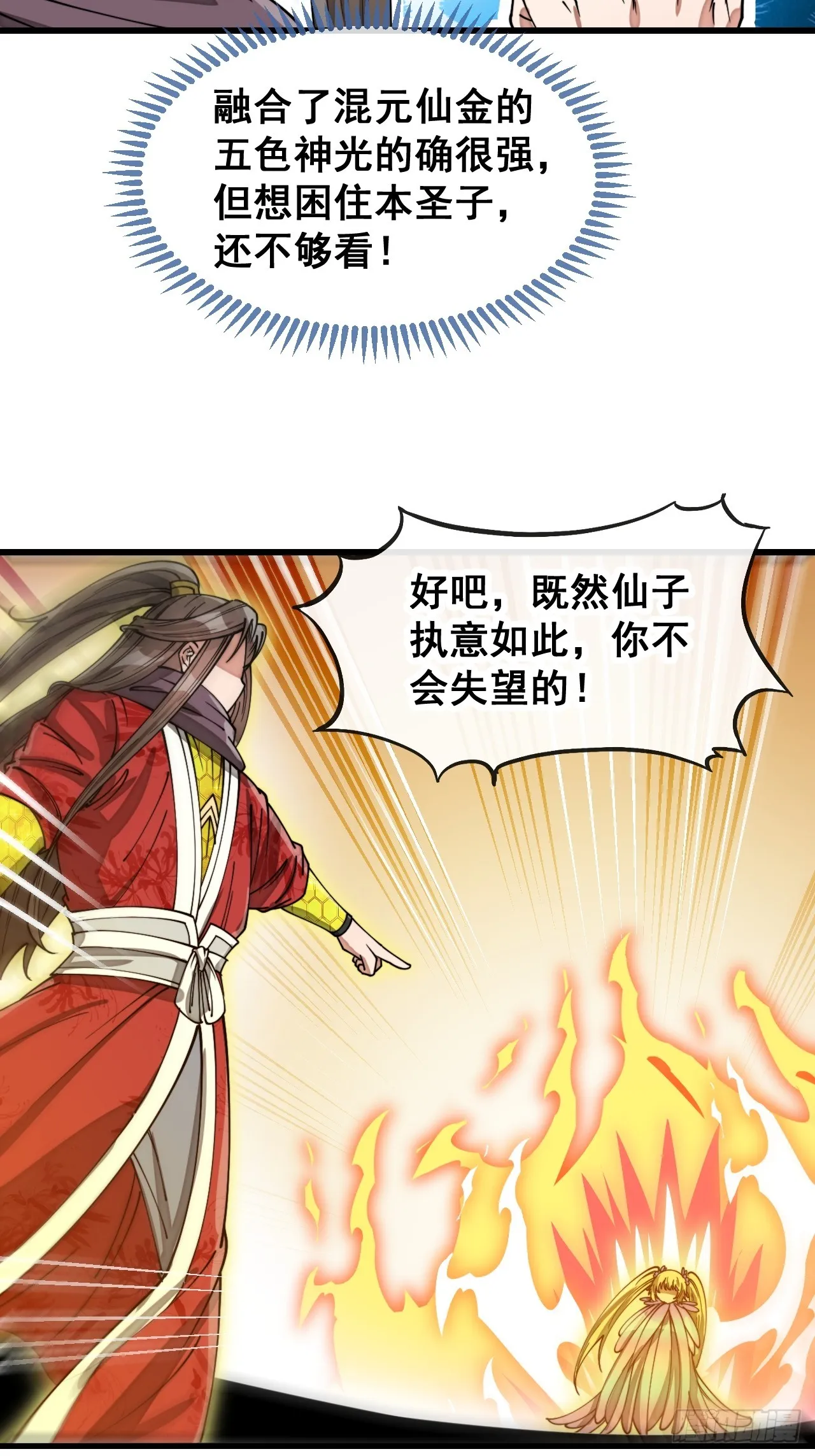 第一百六十五话：看我混元掌心雷 第5页