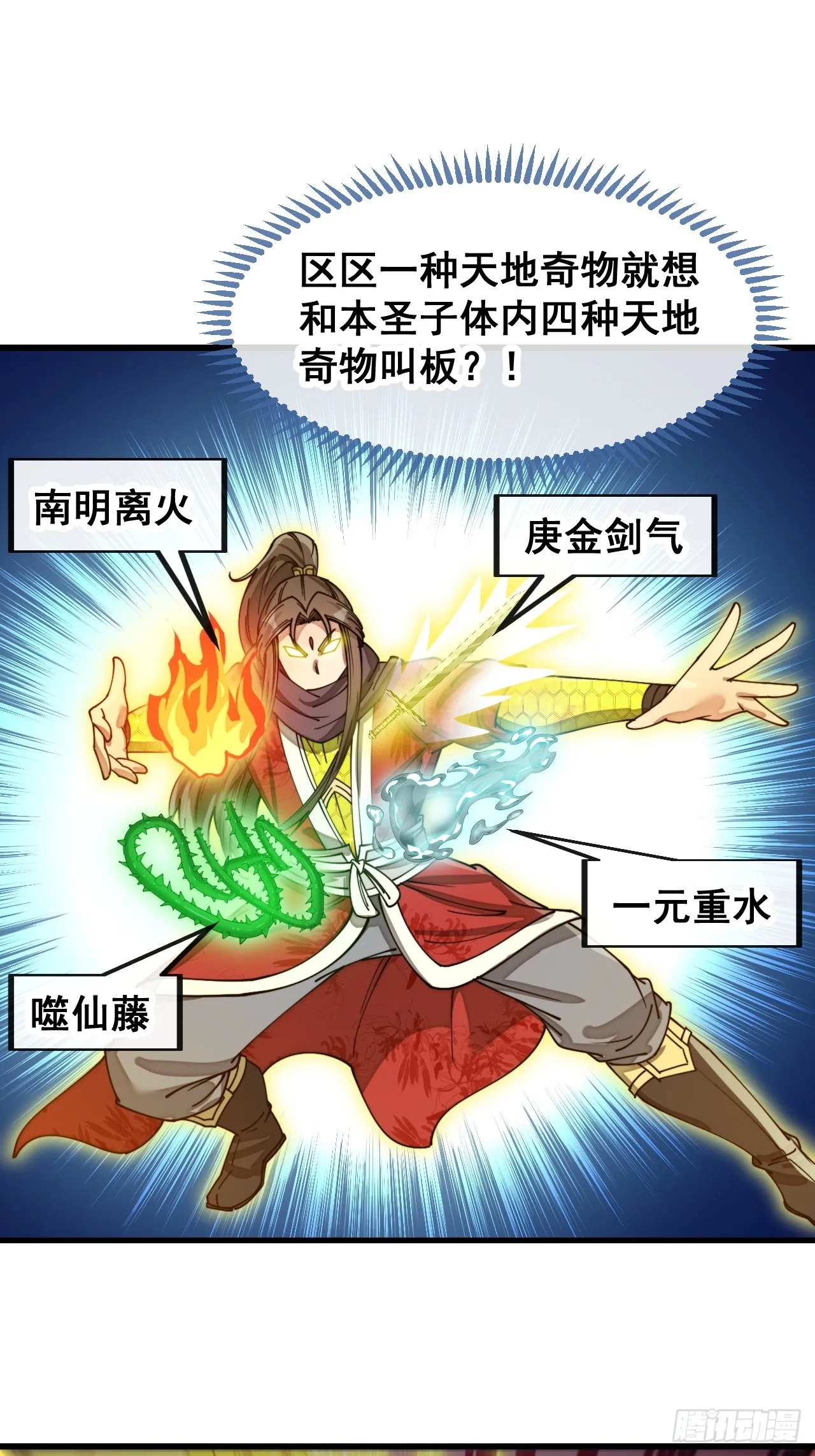 第一百六十五话：看我混元掌心雷 第6页