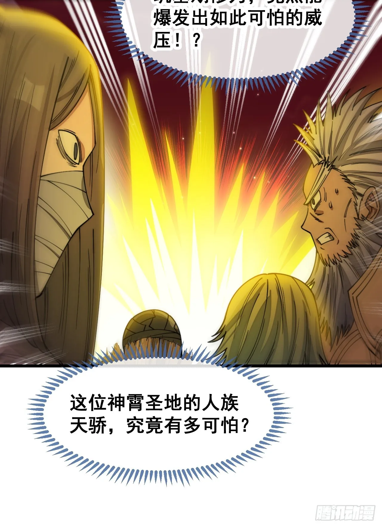 第一百六十五话：看我混元掌心雷 第8页