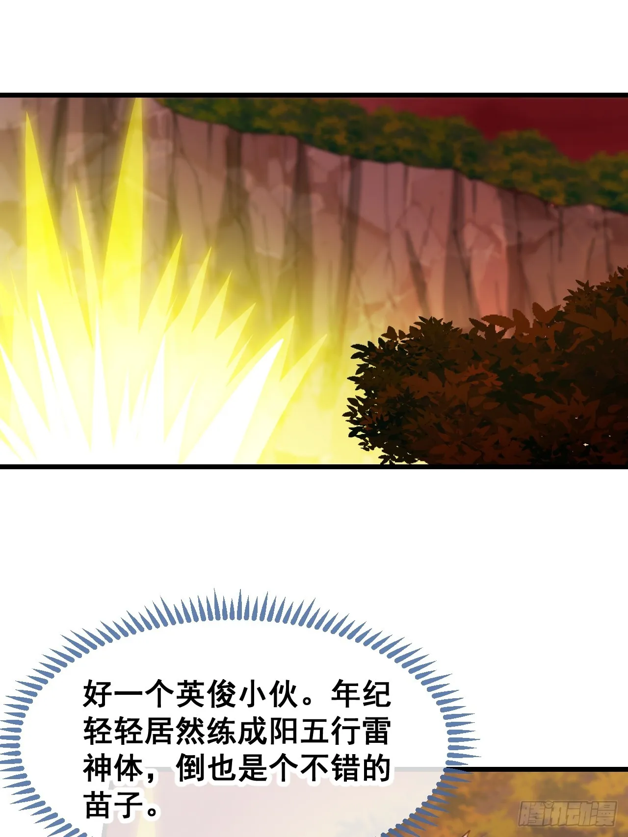 第一百六十五话：看我混元掌心雷 第9页