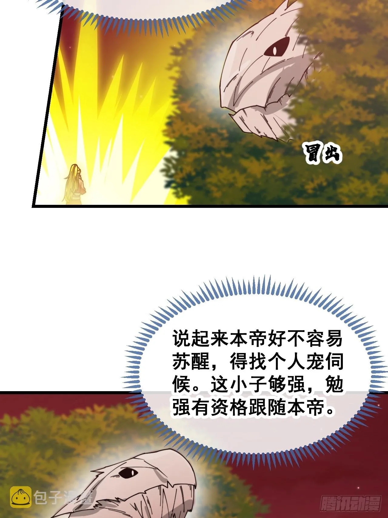 第一百六十五话：看我混元掌心雷 第10页