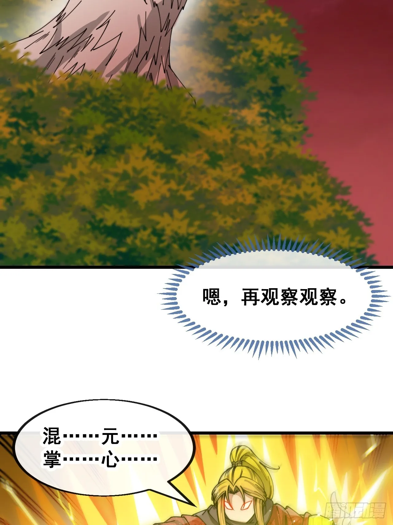 第一百六十五话：看我混元掌心雷 第11页