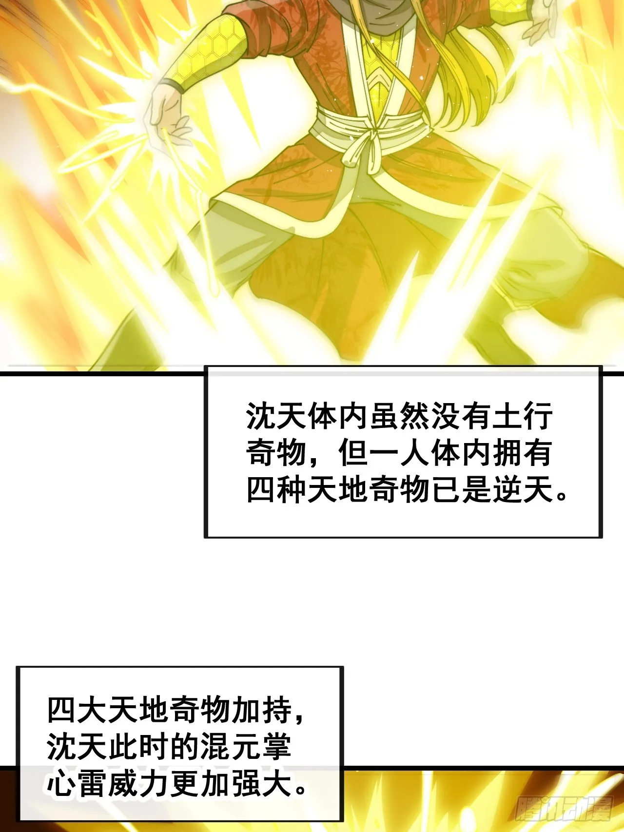 第一百六十五话：看我混元掌心雷 第12页