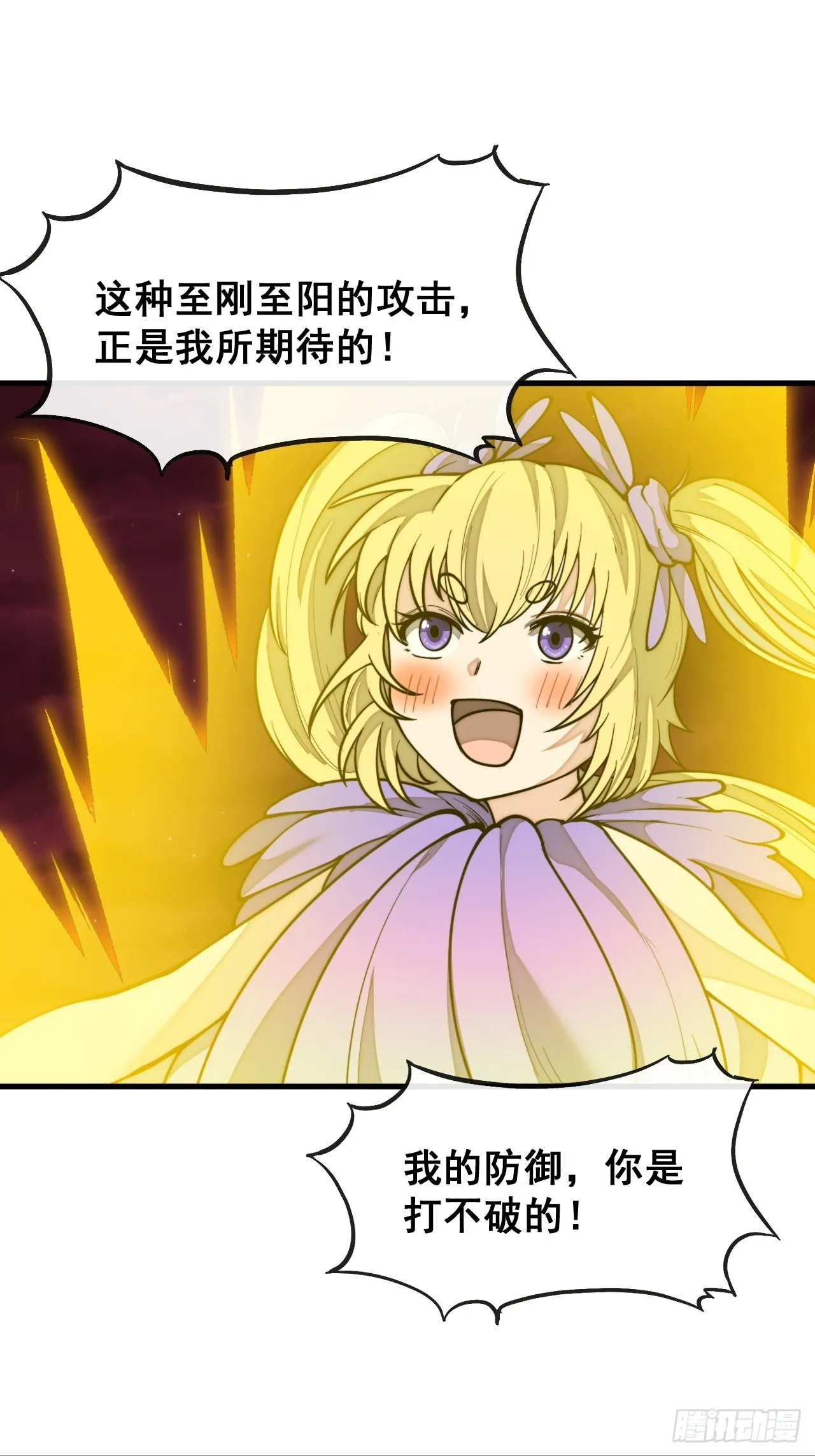 第一百六十五话：看我混元掌心雷 第16页