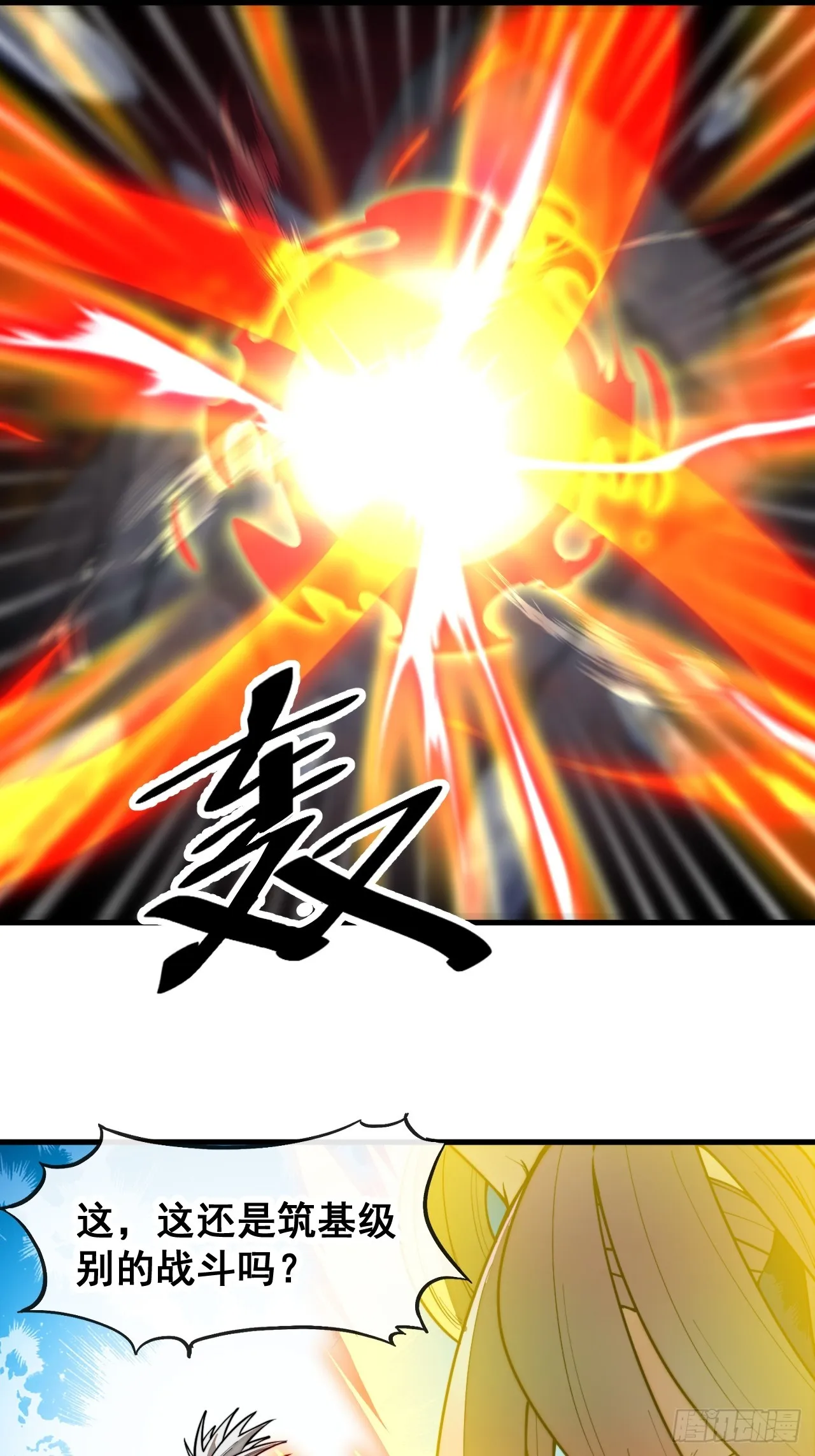 第一百六十五话：看我混元掌心雷 第17页