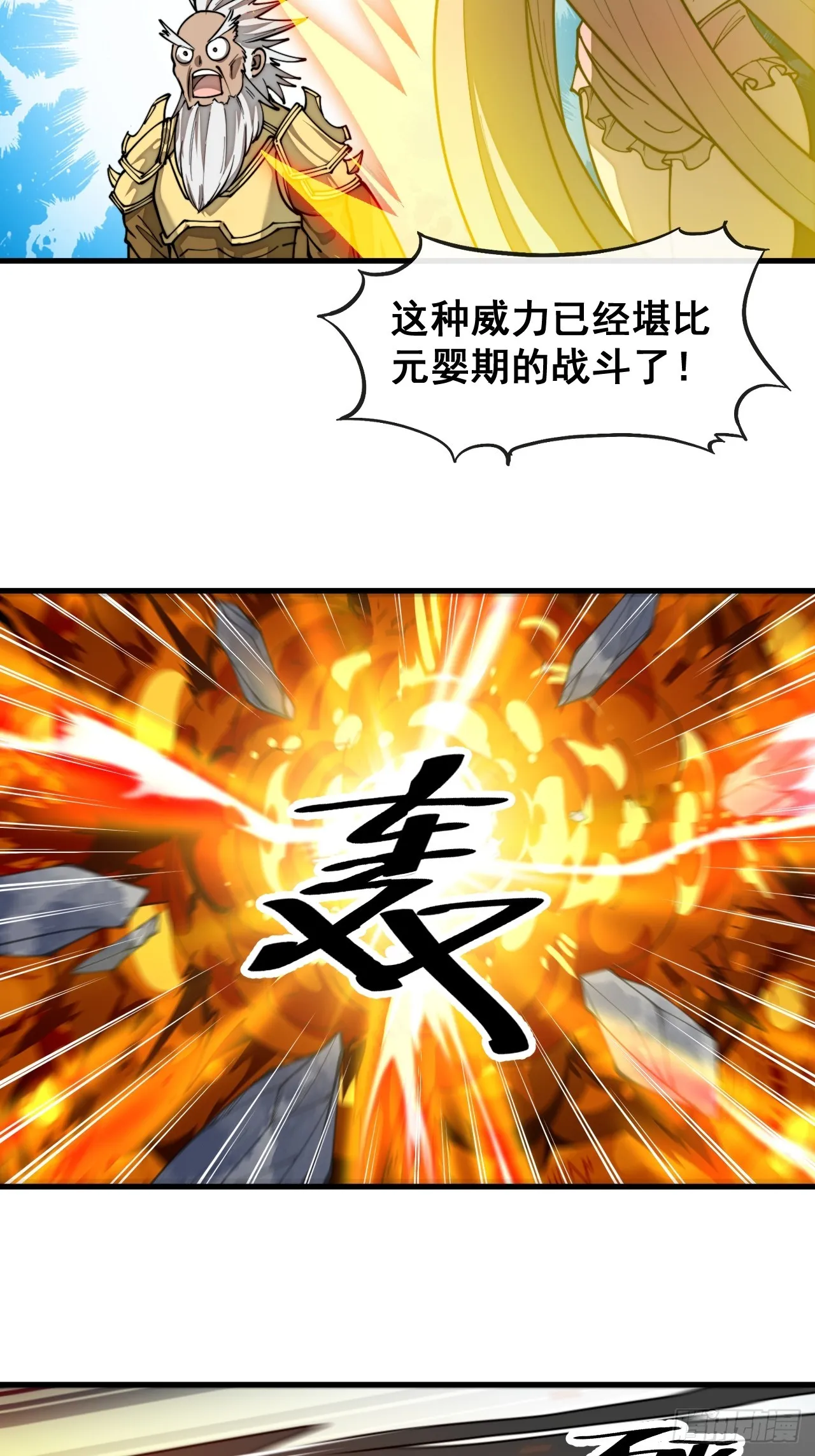第一百六十五话：看我混元掌心雷 第18页