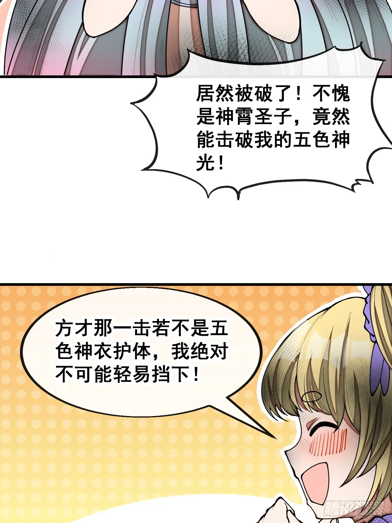 第一百六十五话：看我混元掌心雷 第21页