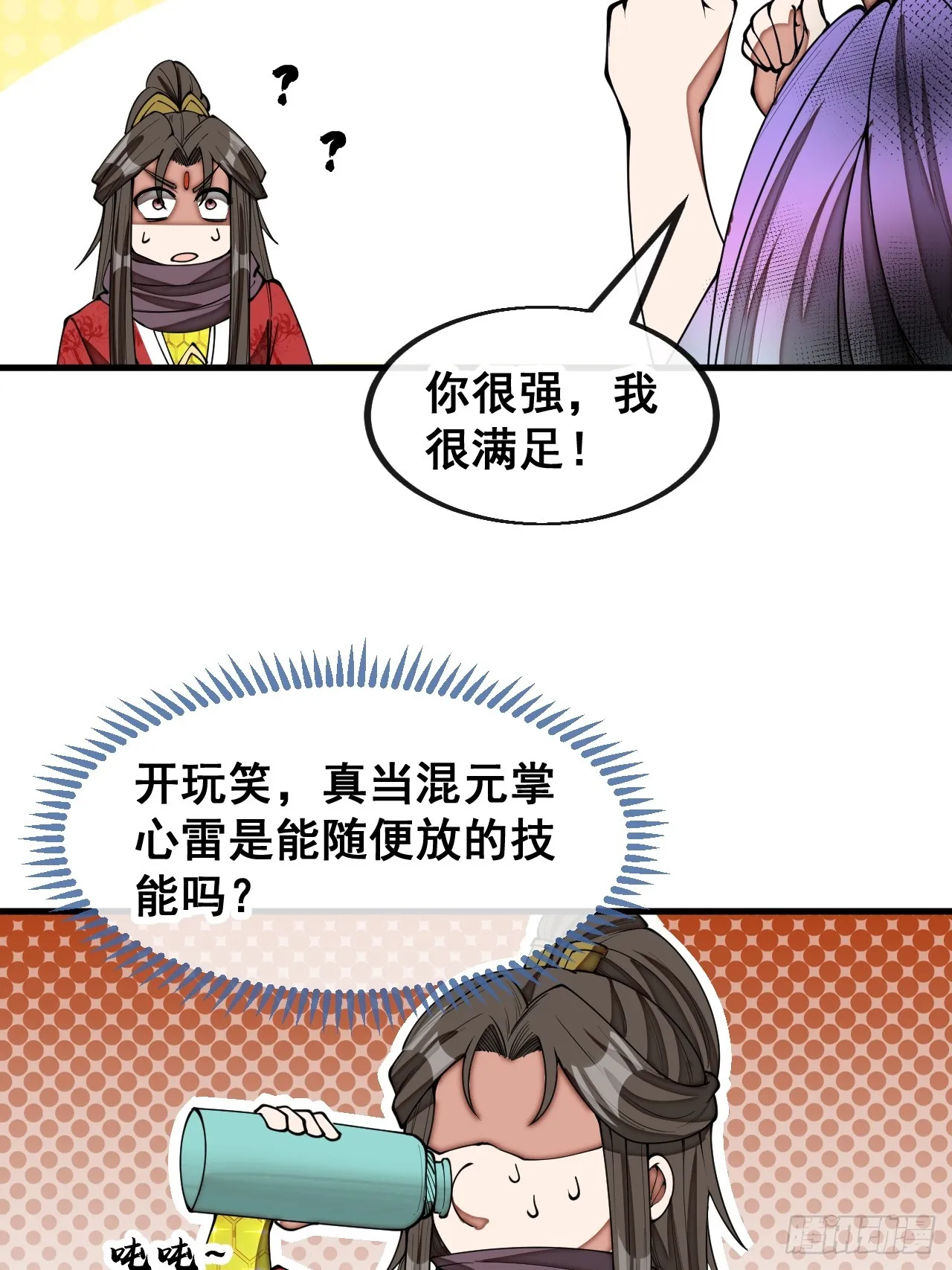 第一百六十五话：看我混元掌心雷 第22页