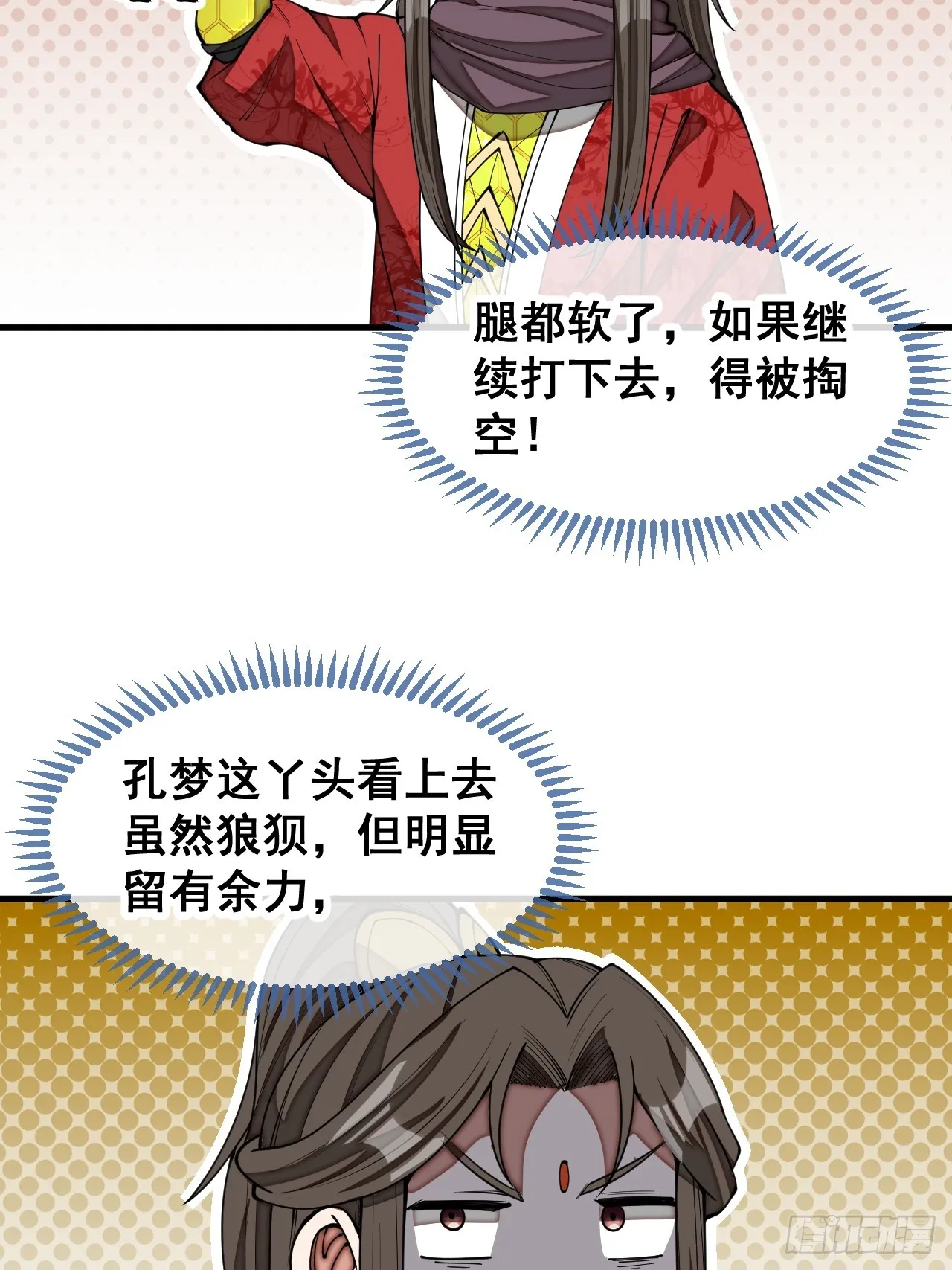 第一百六十五话：看我混元掌心雷 第23页